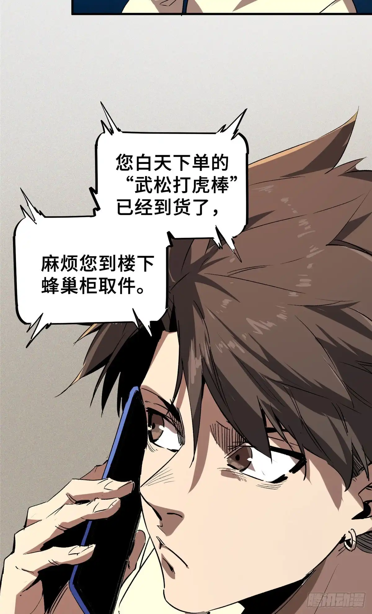 《怪物被杀就会死》11 智慧果 第27页