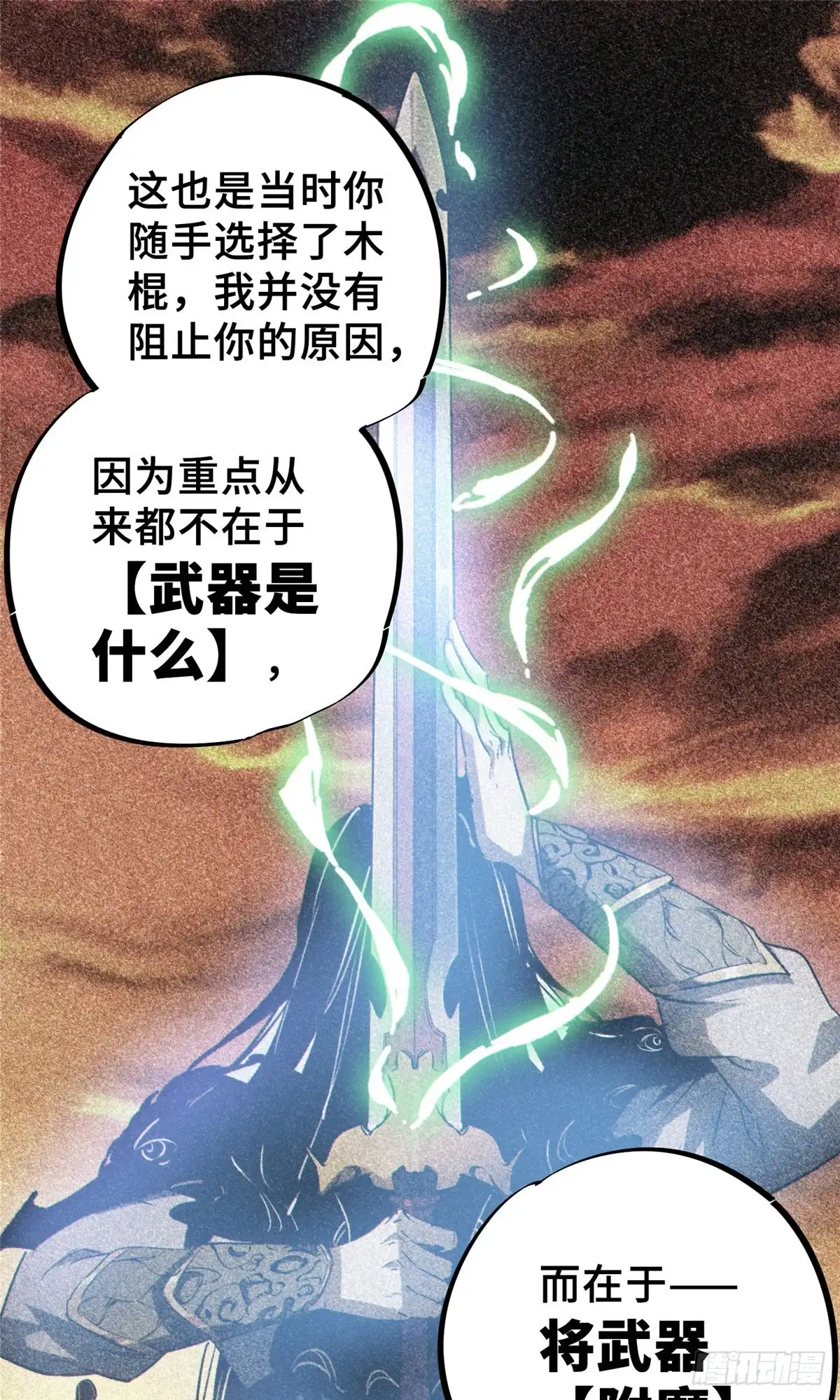 《怪物被杀就会死》12 快递 第32页