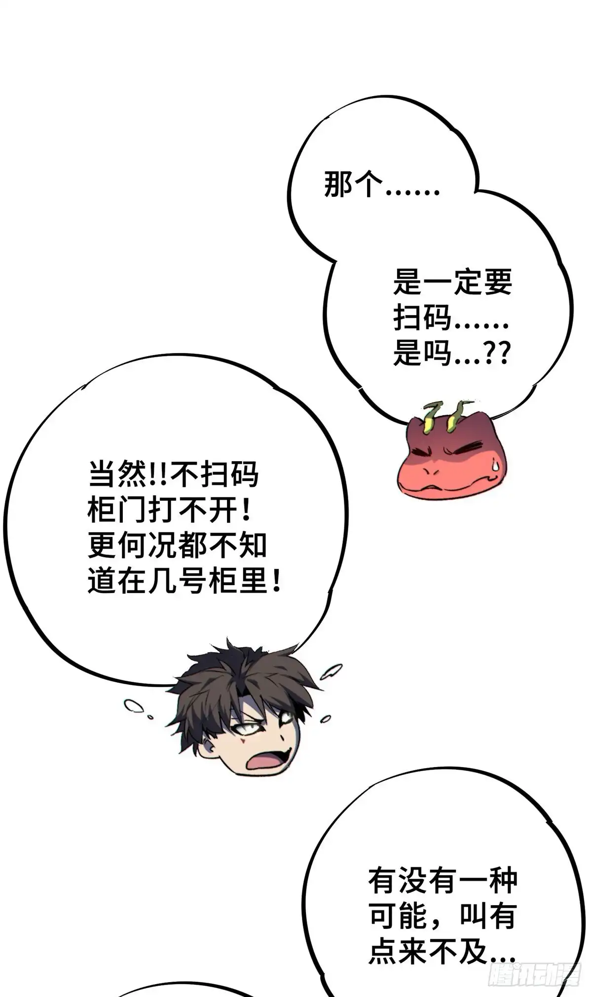 《怪物被杀就会死》12 快递 第49页