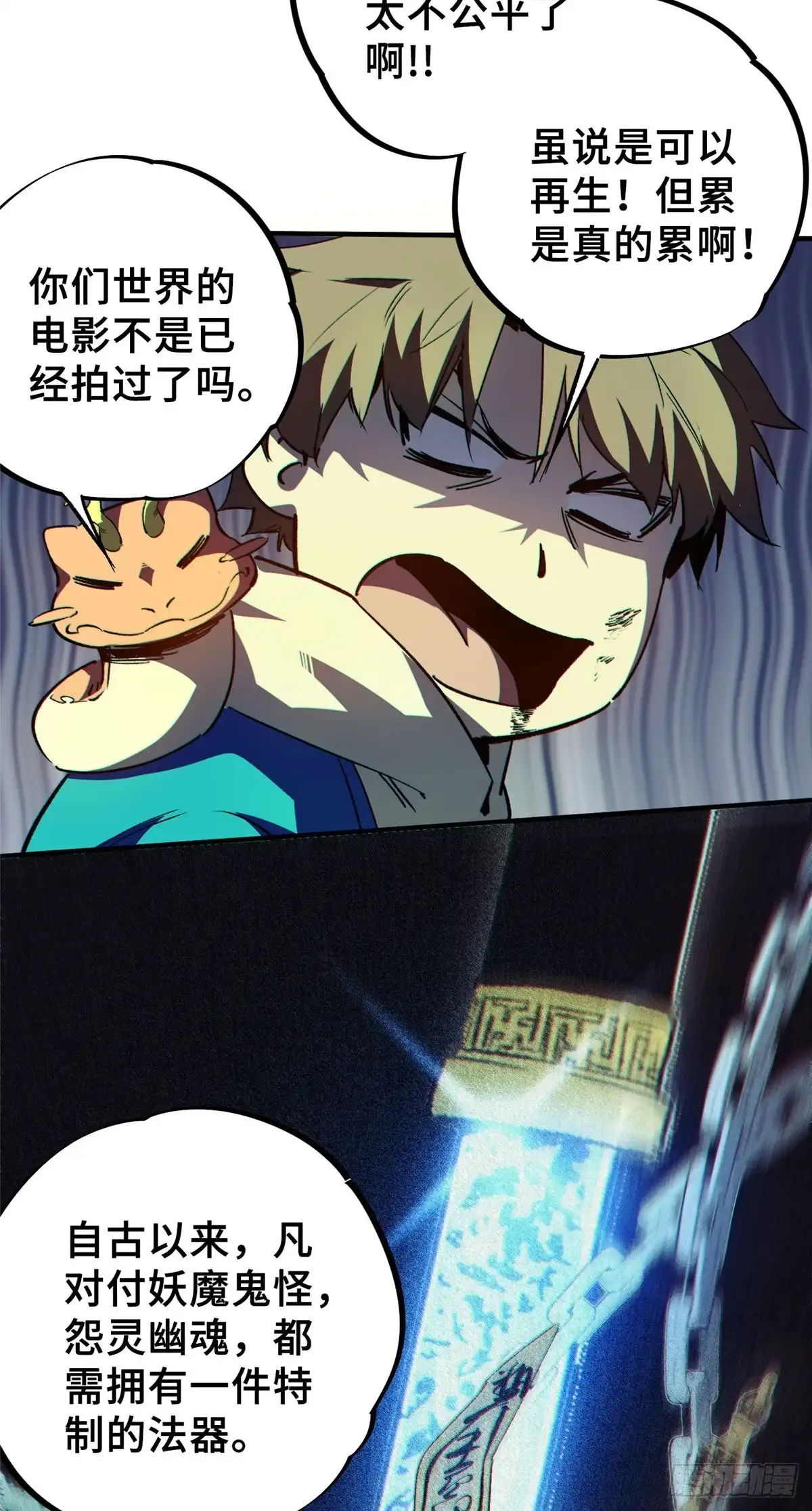 《怪物被杀就会死》12 快递 第29页