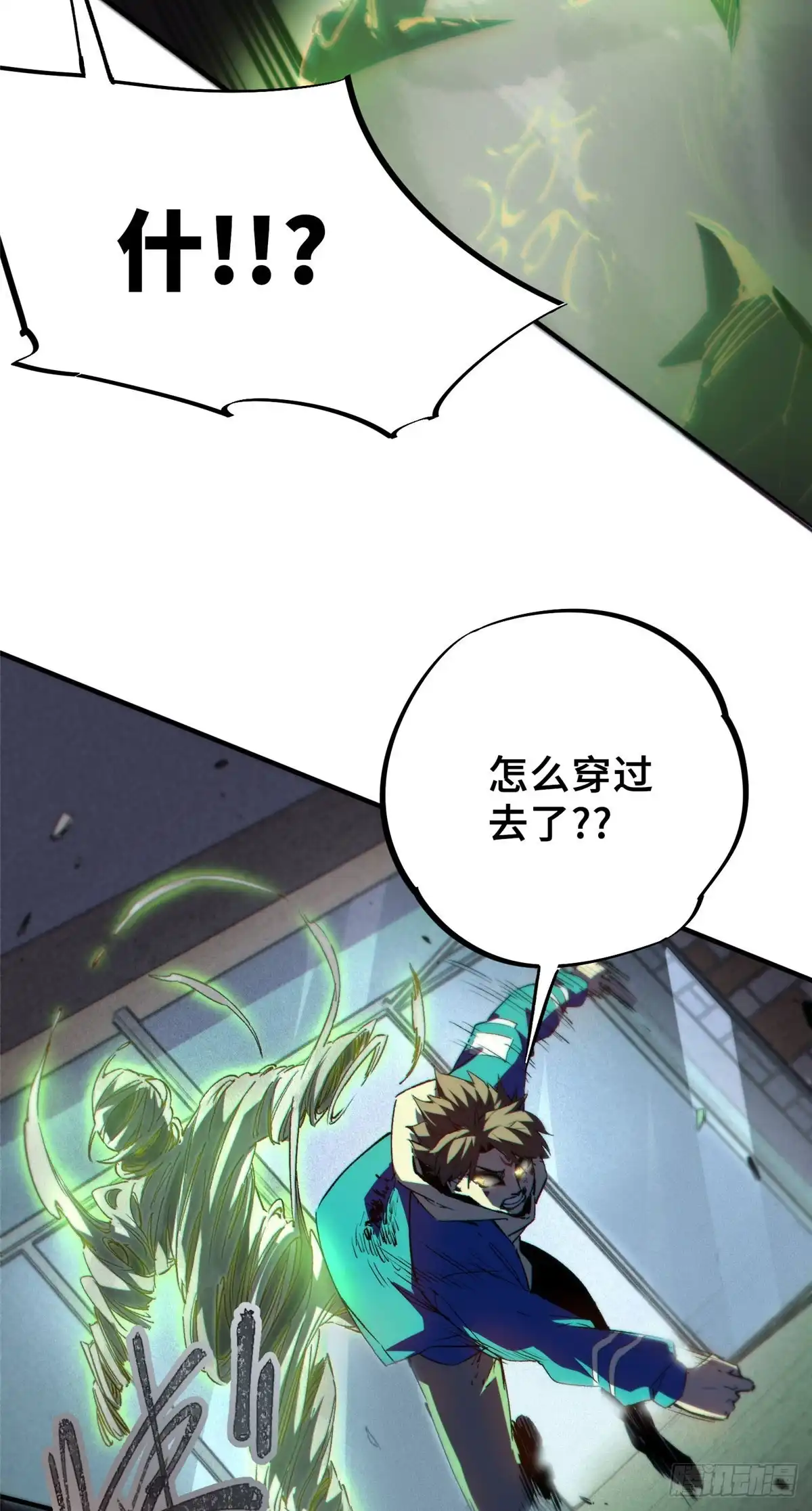 《怪物被杀就会死》12 快递 第26页