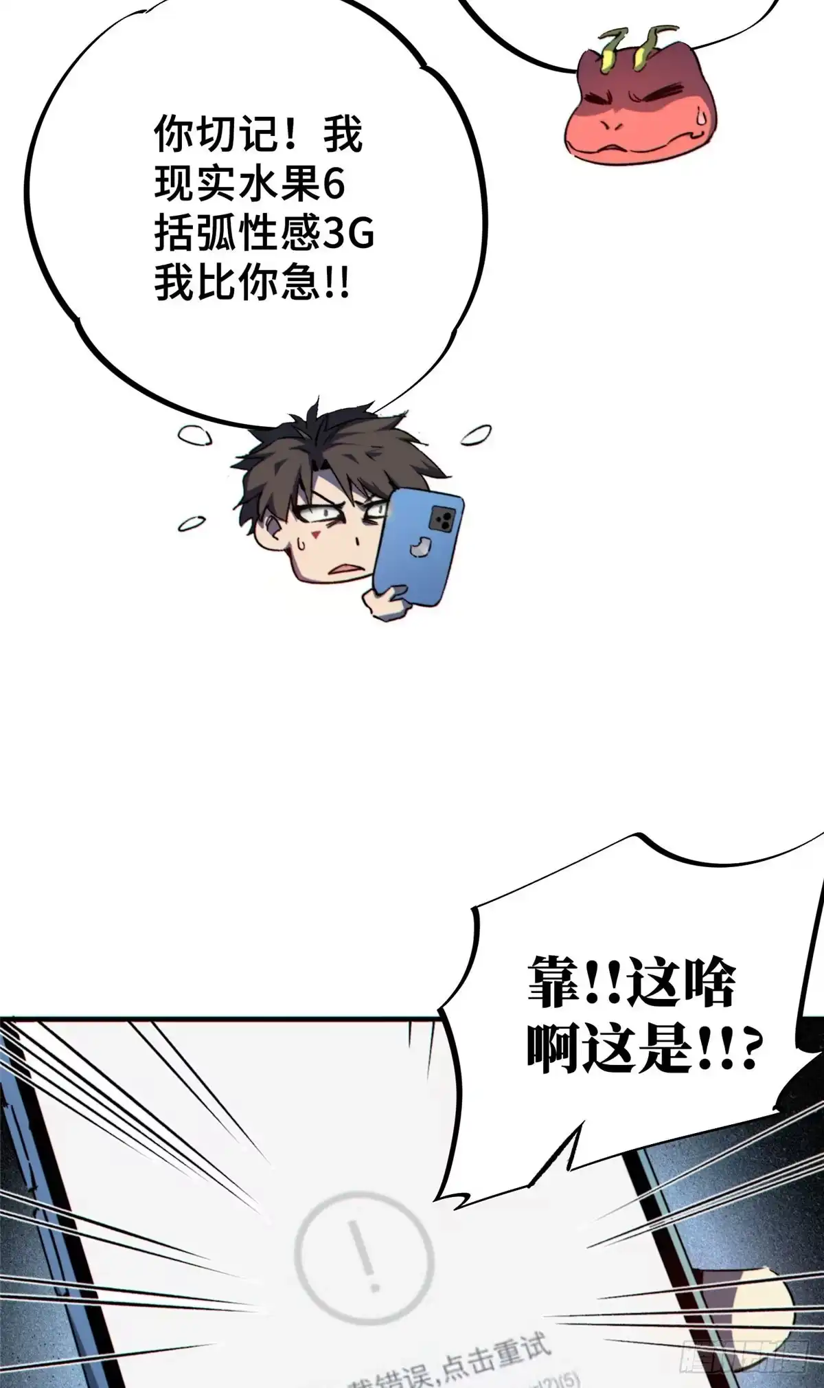 《怪物被杀就会死》12 快递 第50页