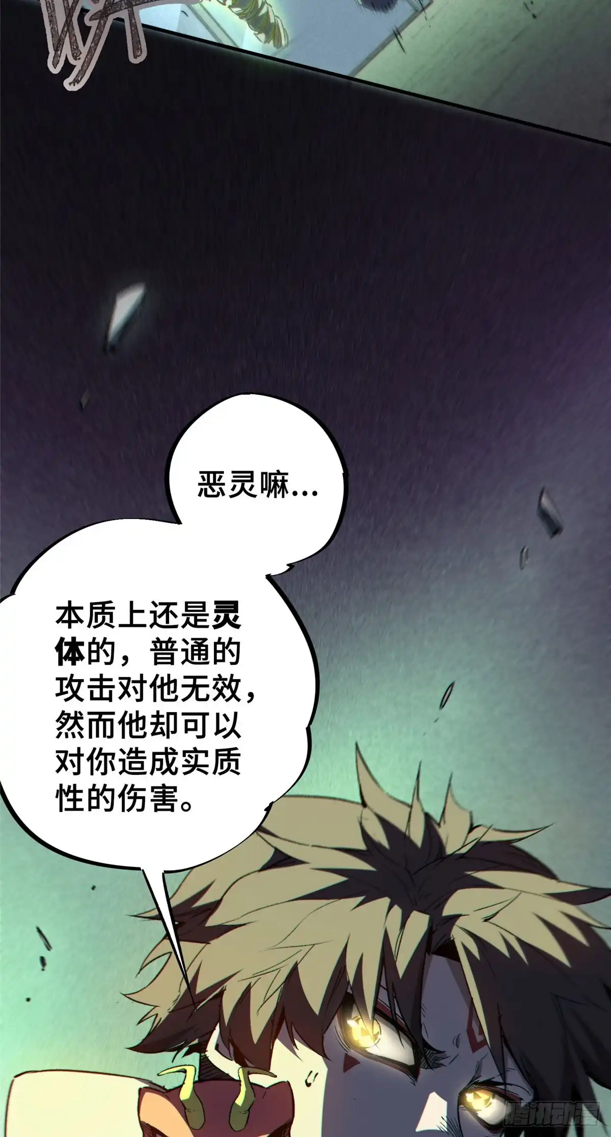 《怪物被杀就会死》12 快递 第27页