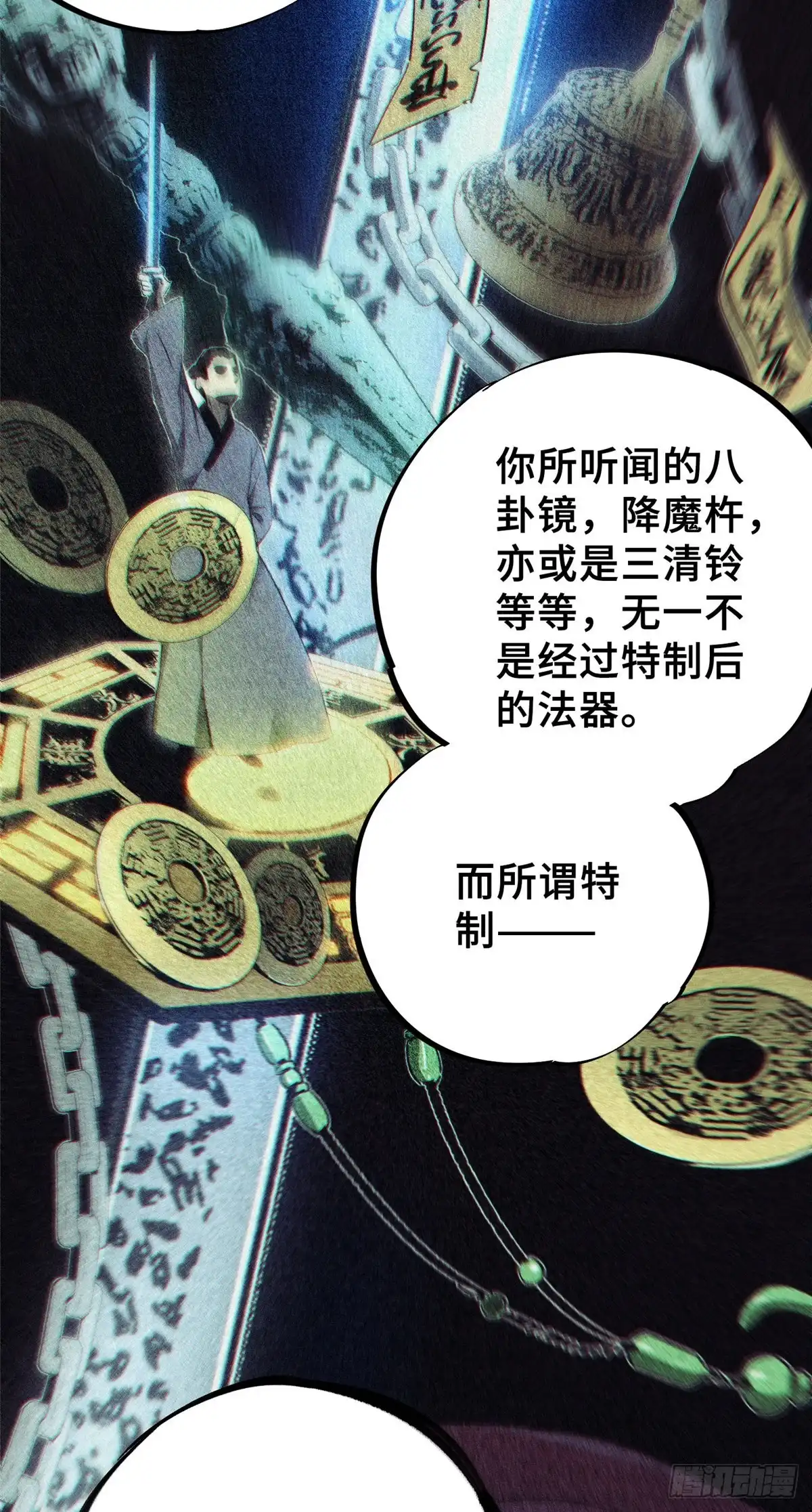 《怪物被杀就会死》12 快递 第30页