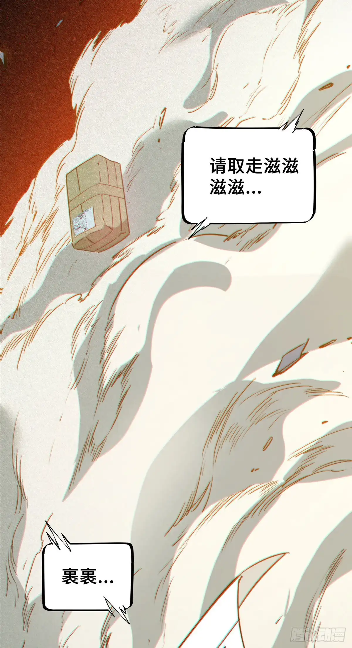 《怪物被杀就会死》12 快递 第58页