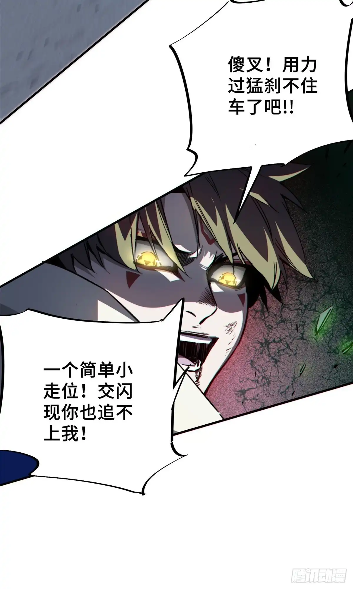《怪物被杀就会死》12 快递 第41页
