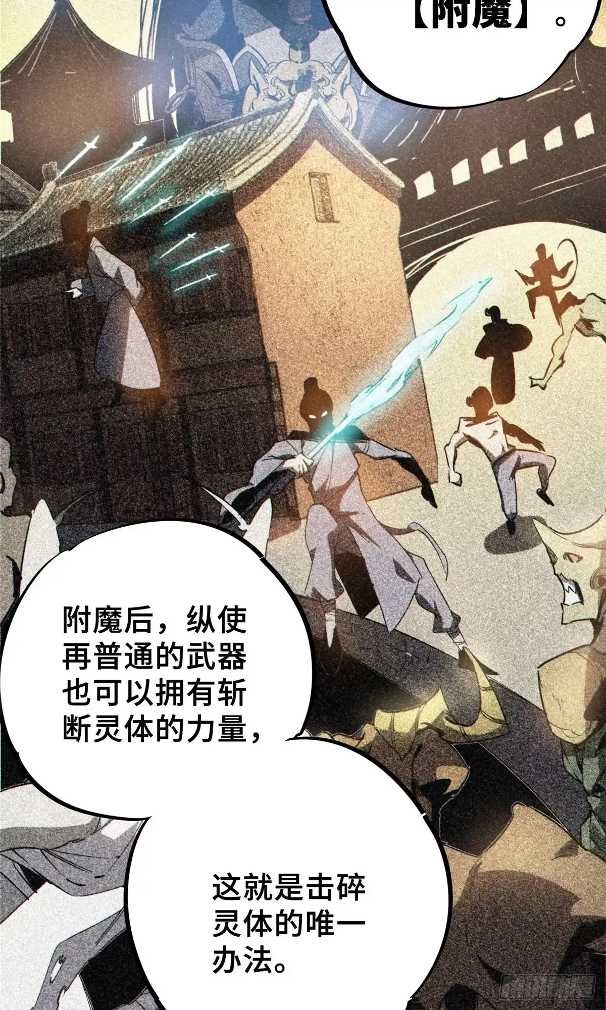 《怪物被杀就会死》12 快递 第33页