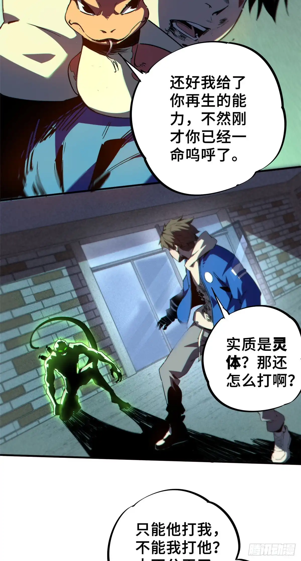 《怪物被杀就会死》12 快递 第28页