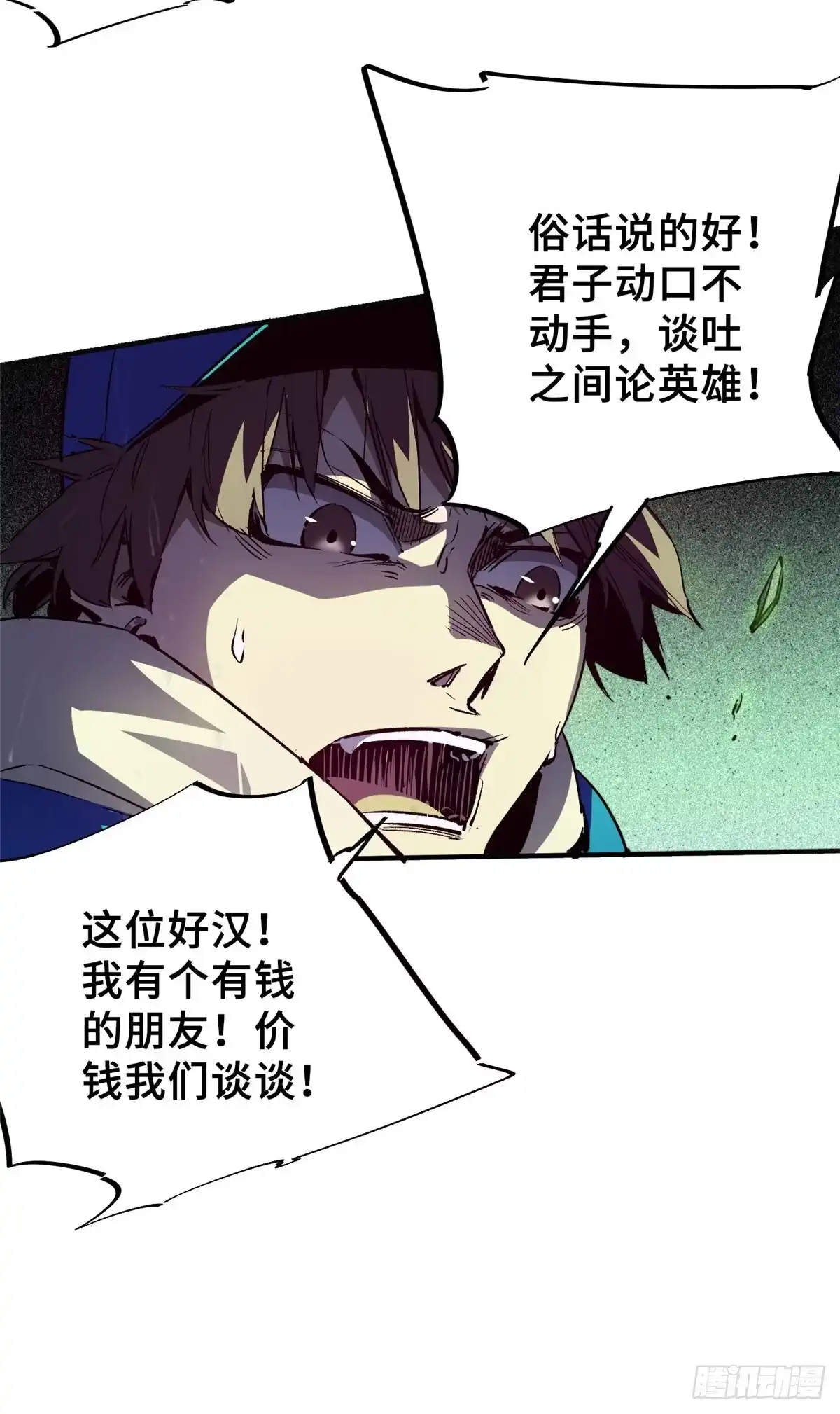 《怪物被杀就会死》12 快递 第11页