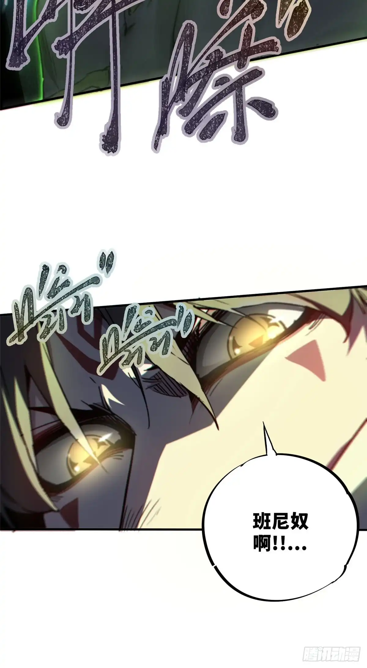 《怪物被杀就会死》12 快递 第21页