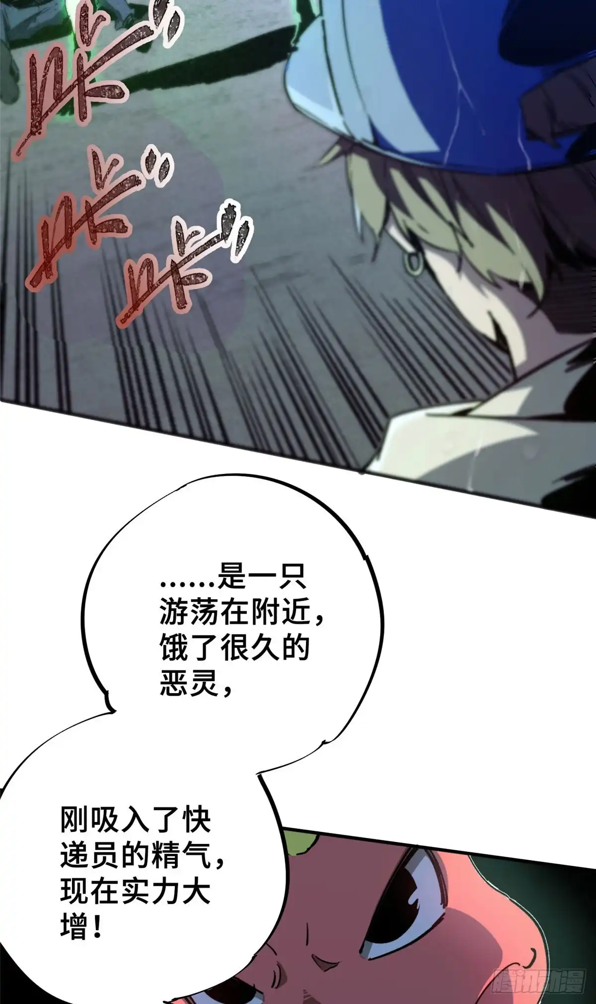 《怪物被杀就会死》12 快递 第6页