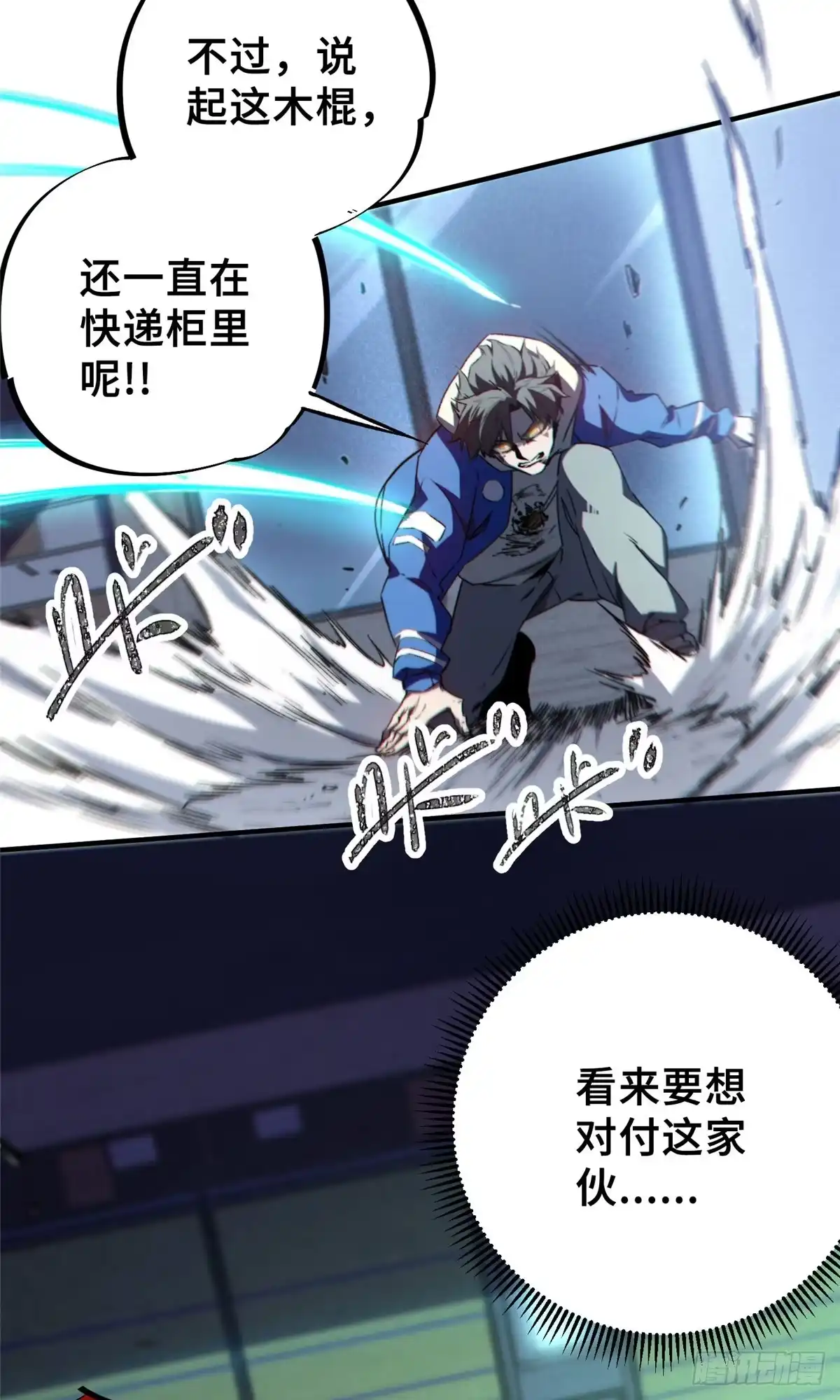 《怪物被杀就会死》12 快递 第36页