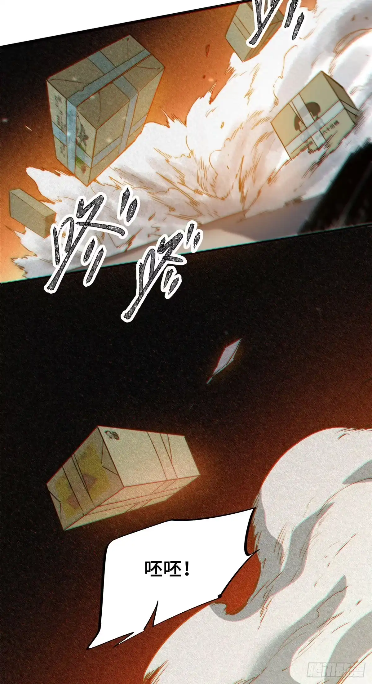 《怪物被杀就会死》12 快递 第57页