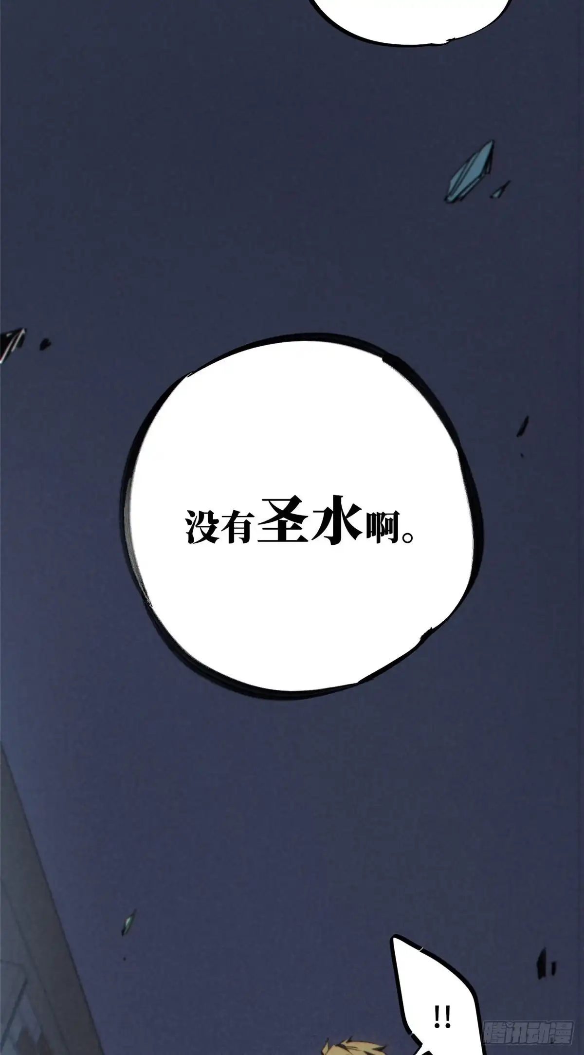 《怪物被杀就会死》13 圣水 第20页