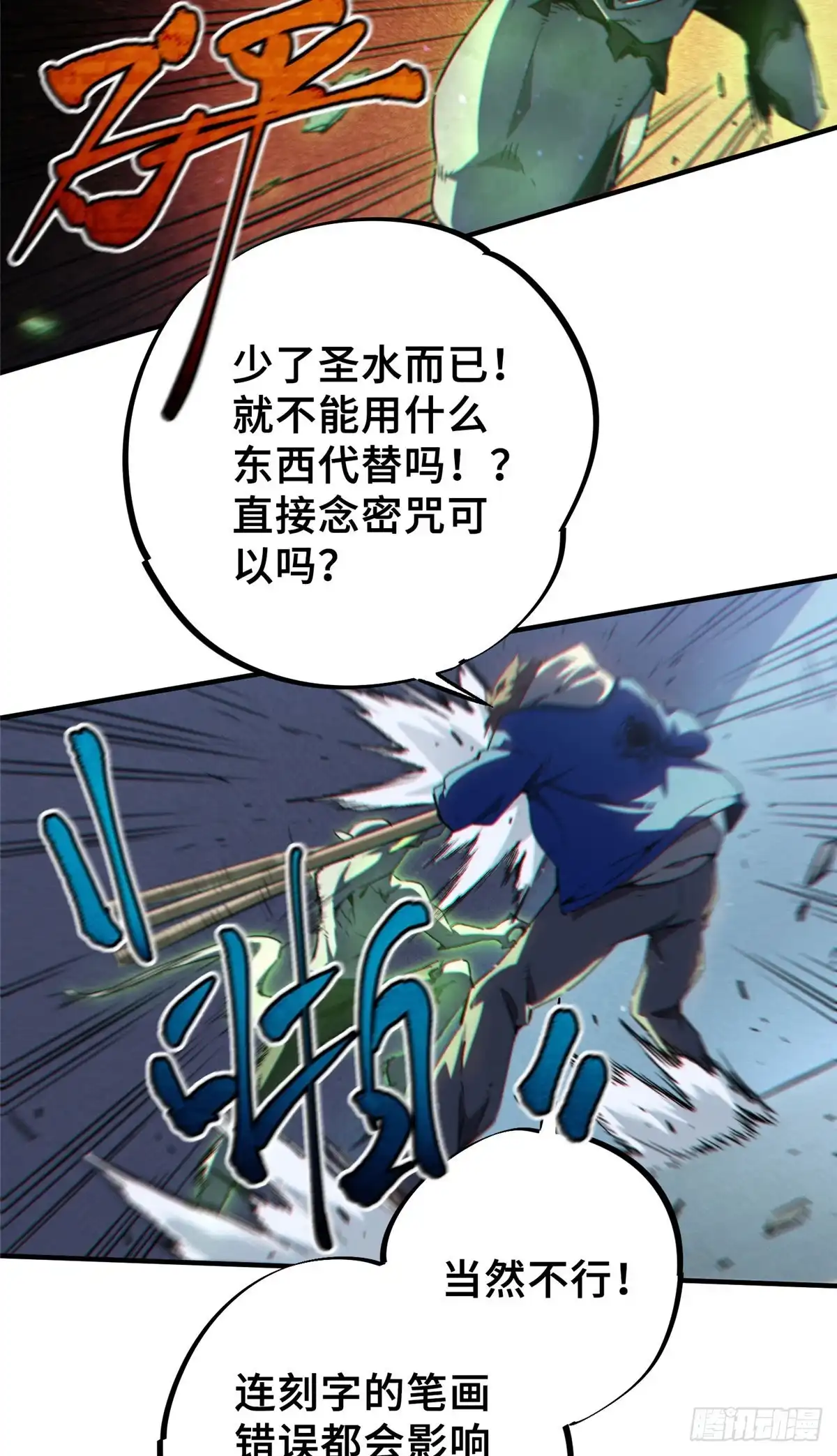 《怪物被杀就会死》13 圣水 第25页