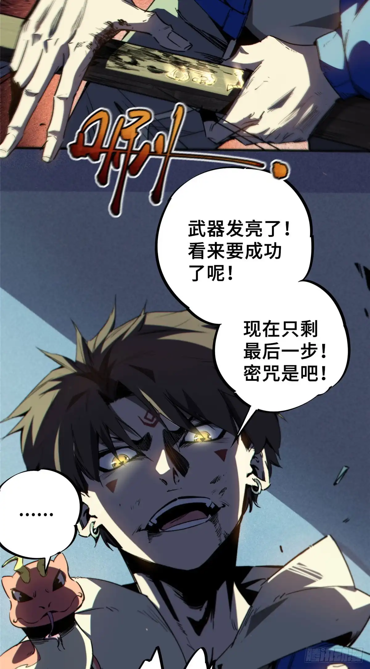 《怪物被杀就会死》13 圣水 第18页