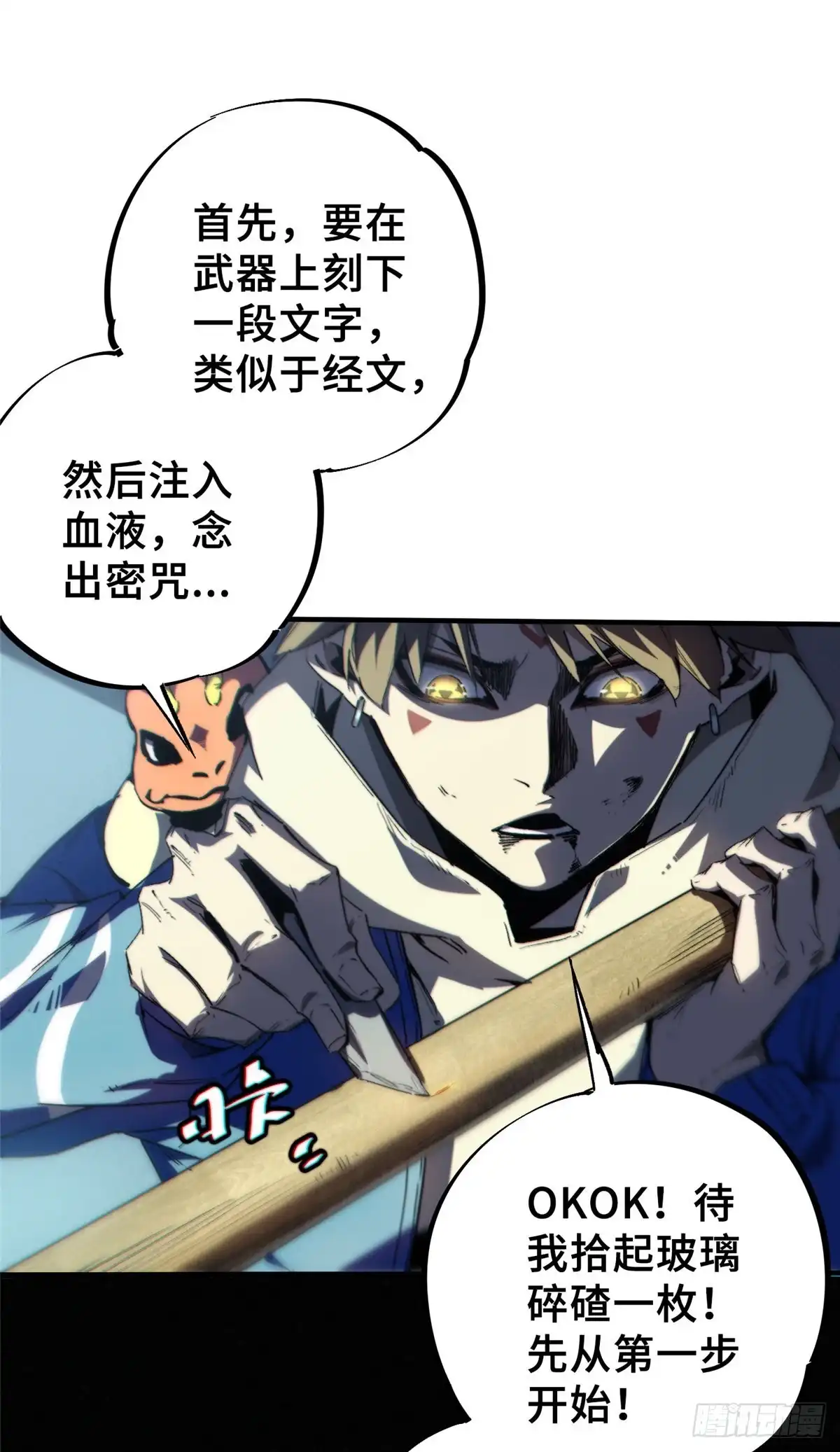 《怪物被杀就会死》13 圣水 第6页