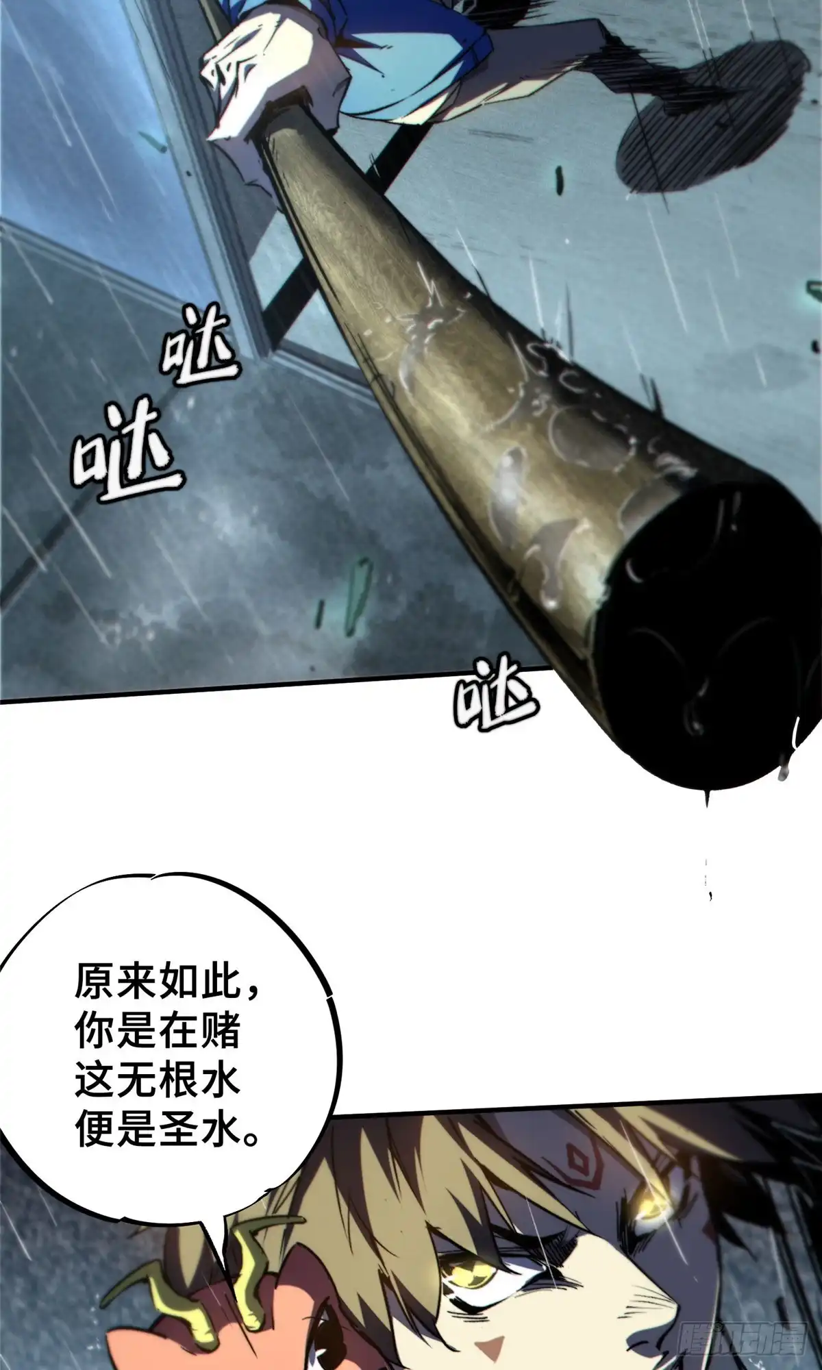 《怪物被杀就会死》13 圣水 第36页