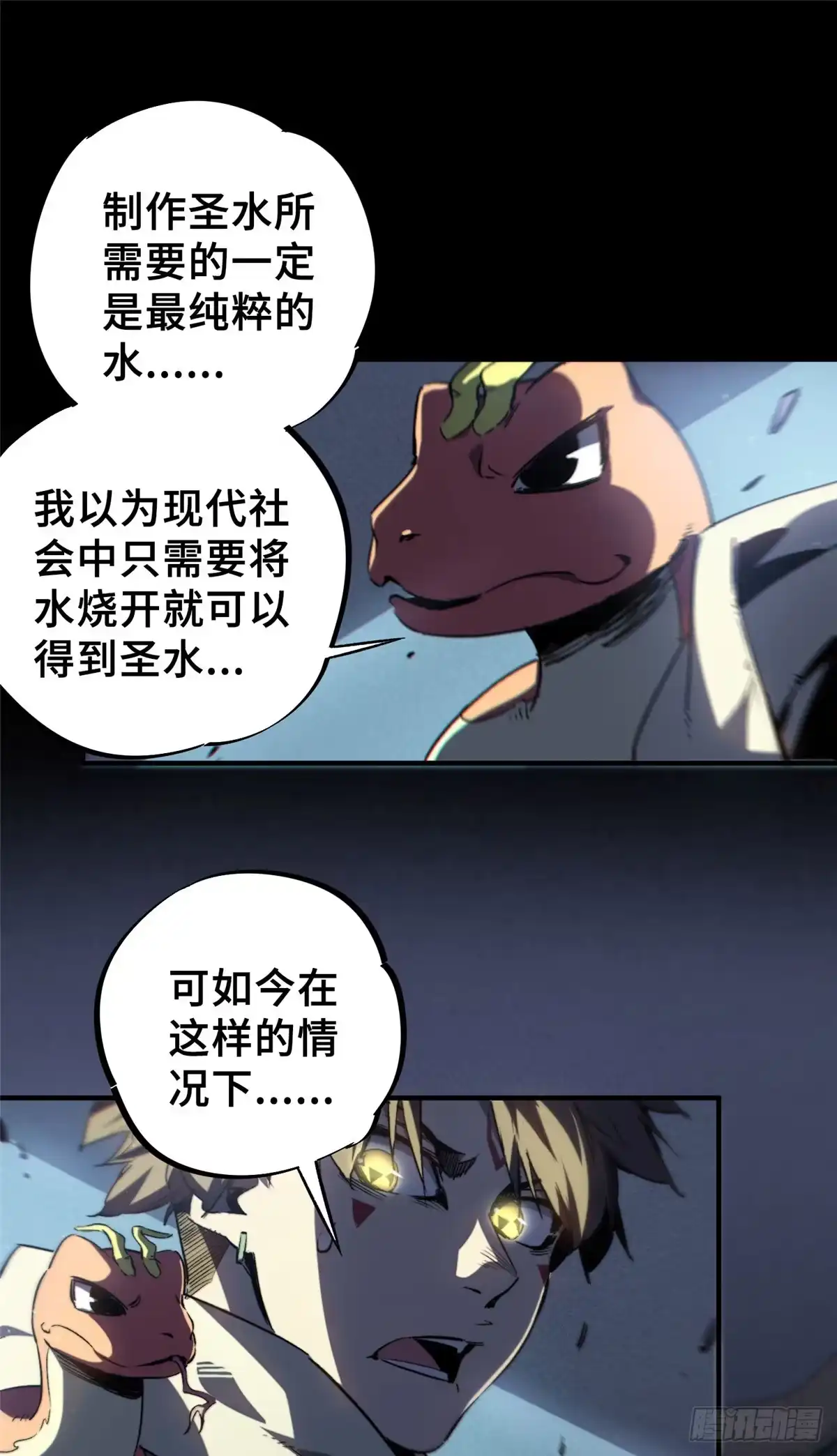 《怪物被杀就会死》13 圣水 第22页