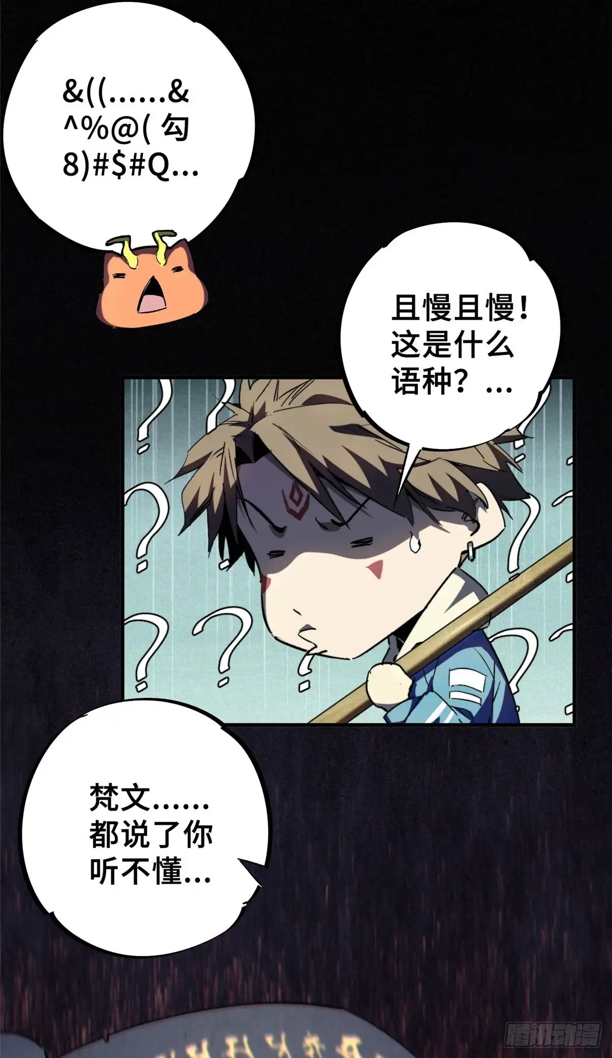 《怪物被杀就会死》13 圣水 第8页