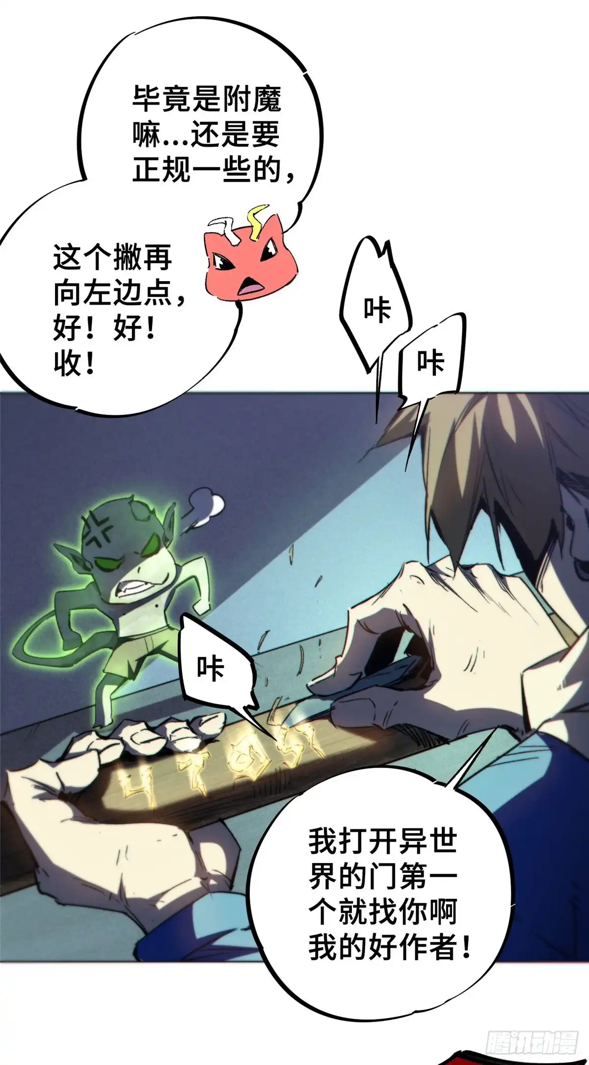 《怪物被杀就会死》13 圣水 第12页