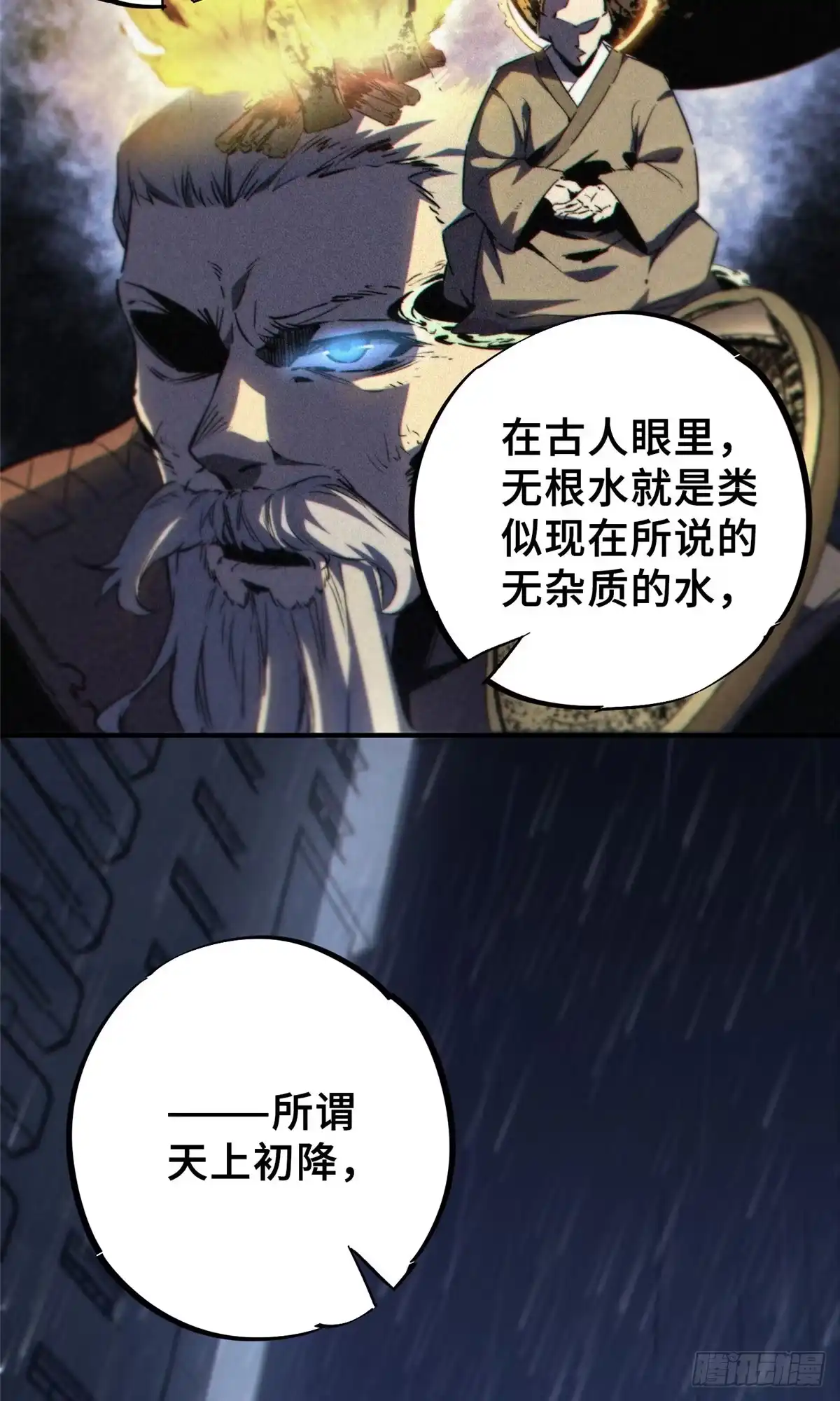 《怪物被杀就会死》13 圣水 第33页