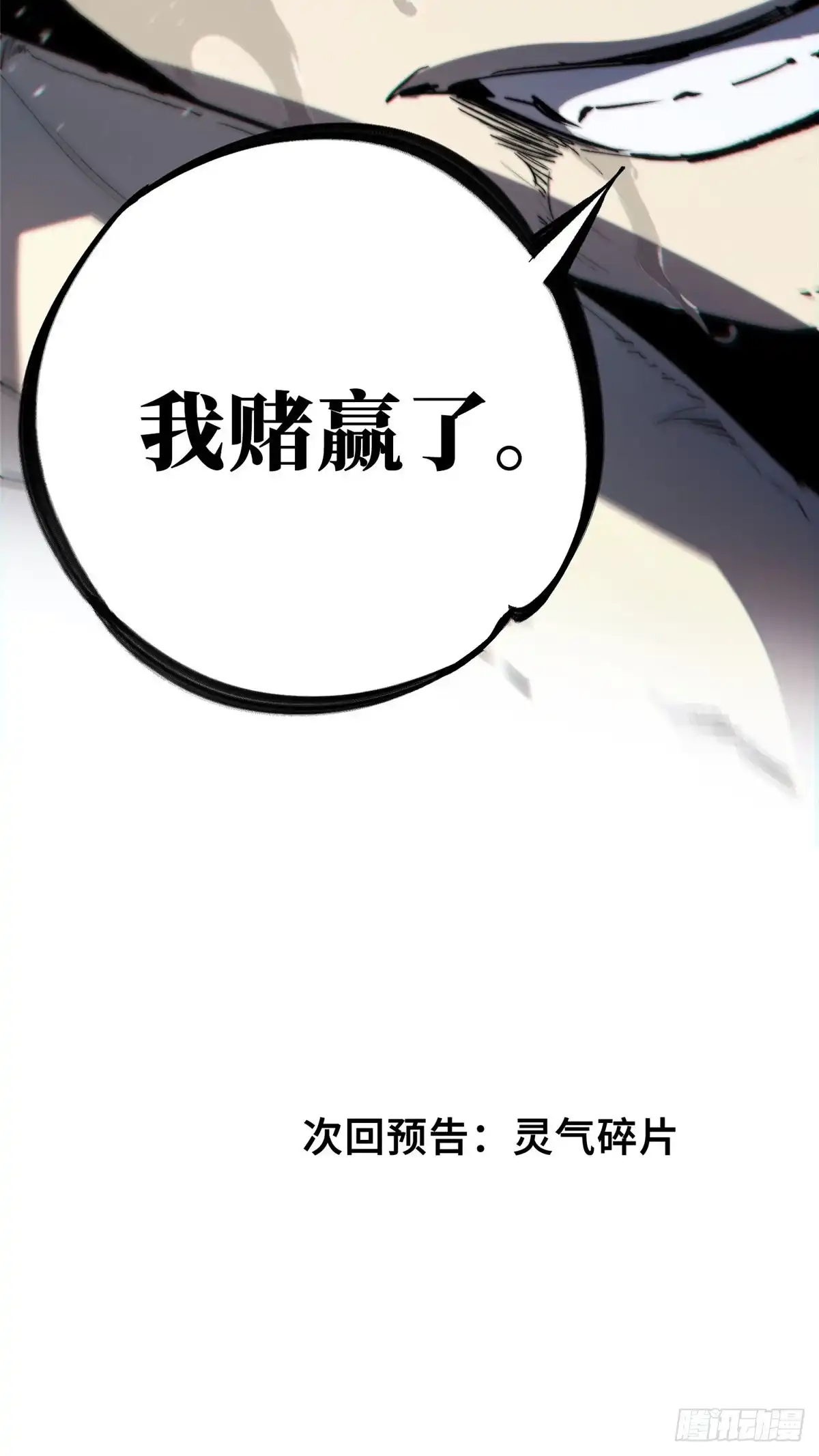 《怪物被杀就会死》13 圣水 第53页