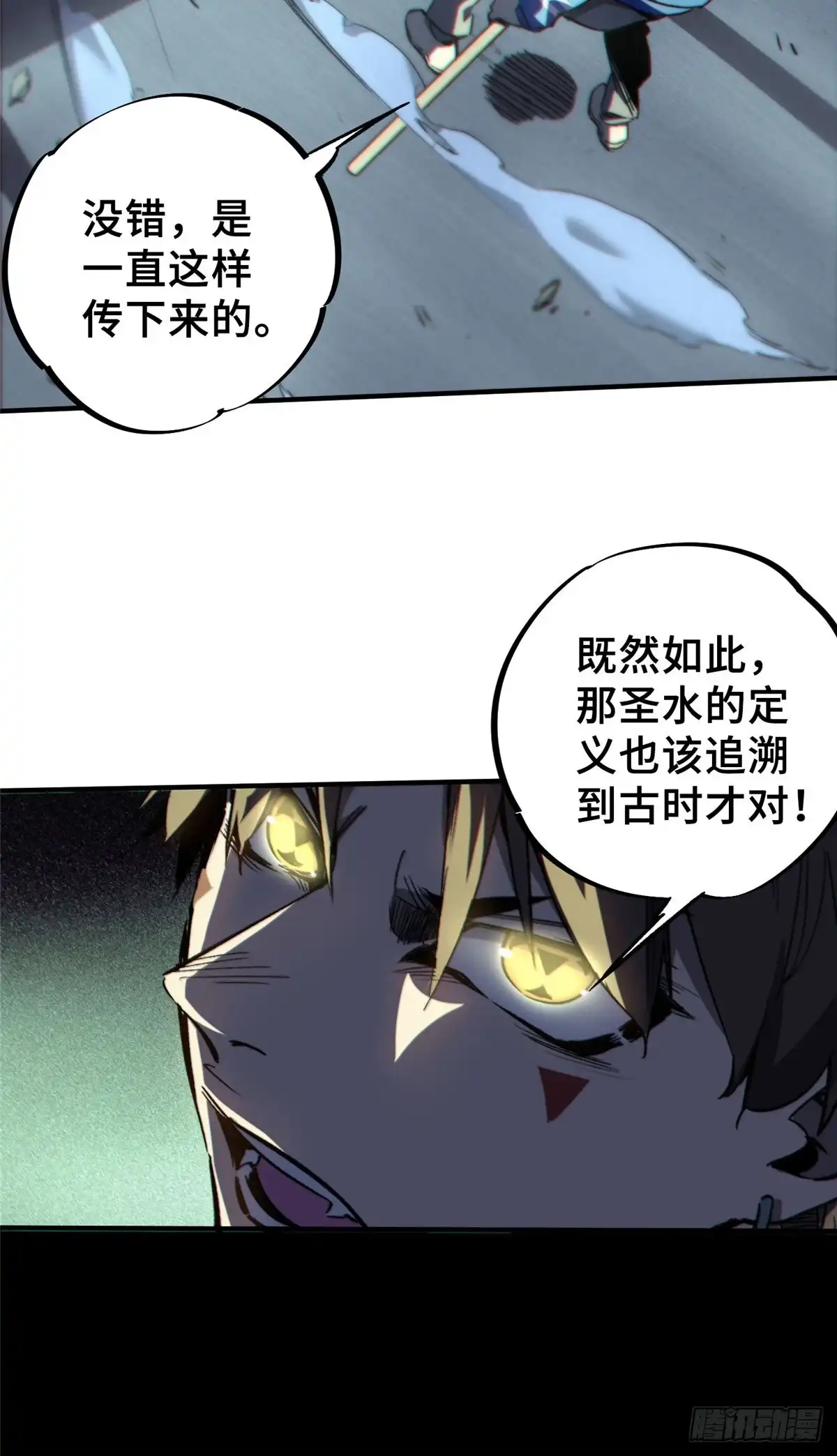 《怪物被杀就会死》13 圣水 第30页