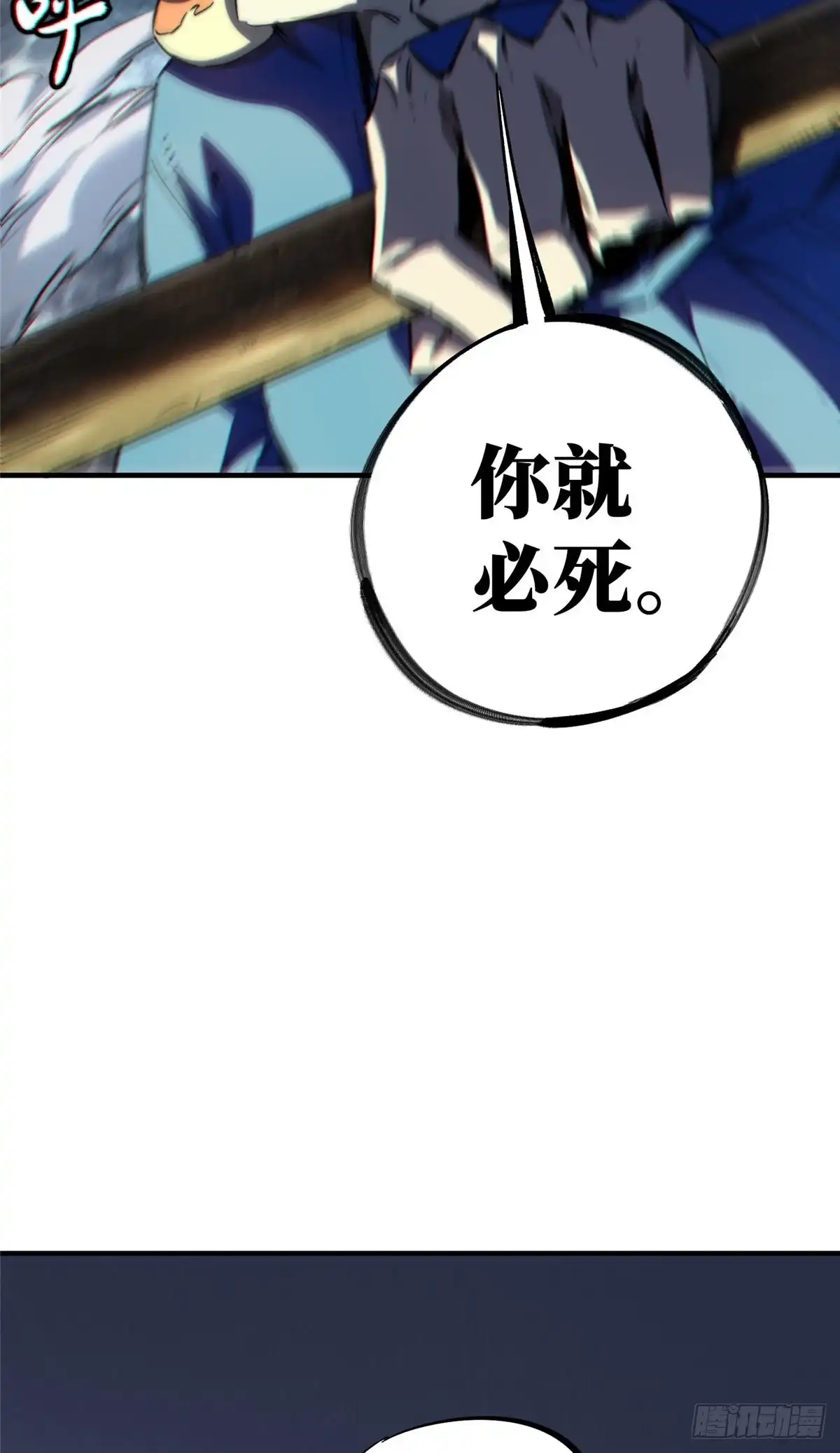 《怪物被杀就会死》13 圣水 第4页