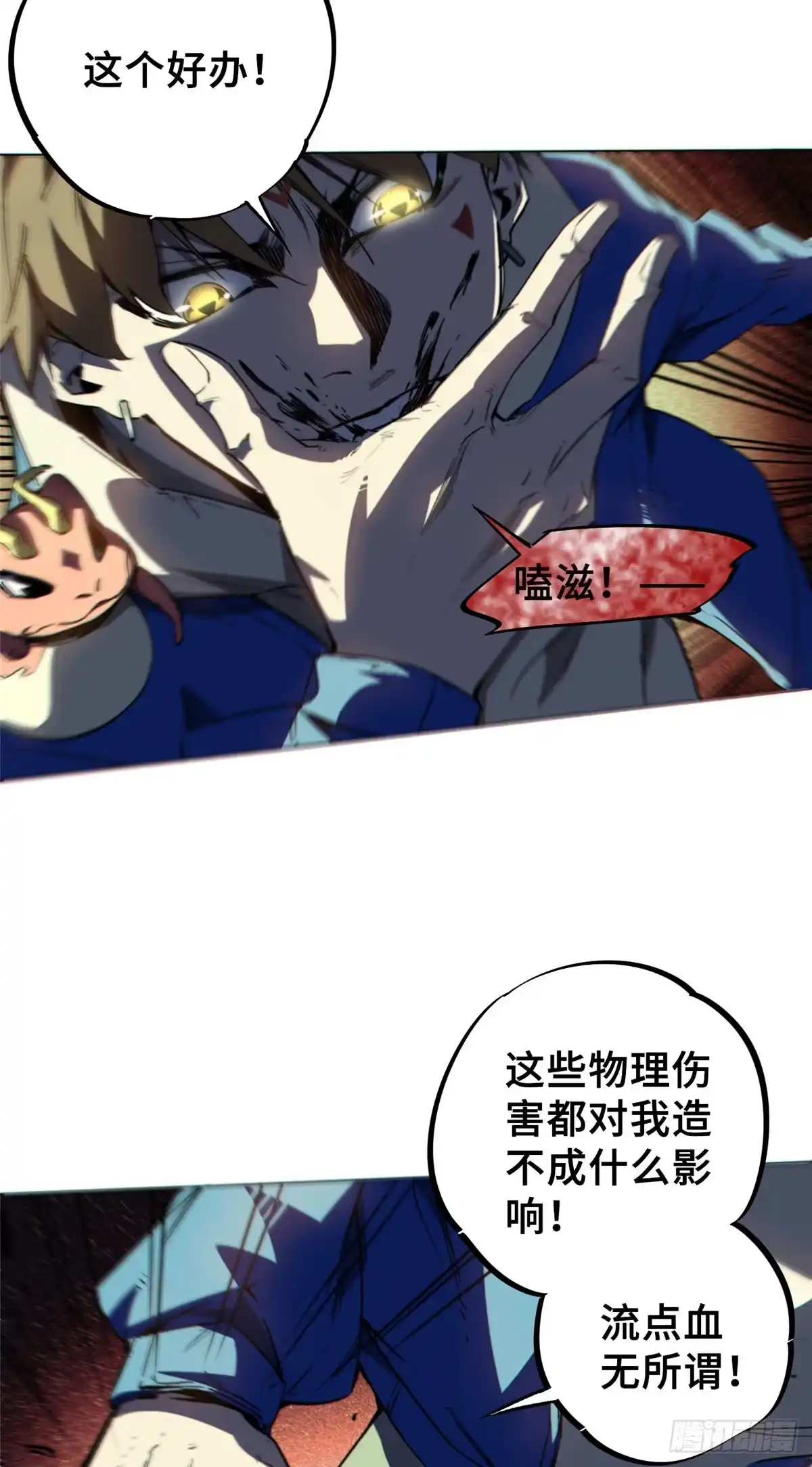 《怪物被杀就会死》13 圣水 第17页