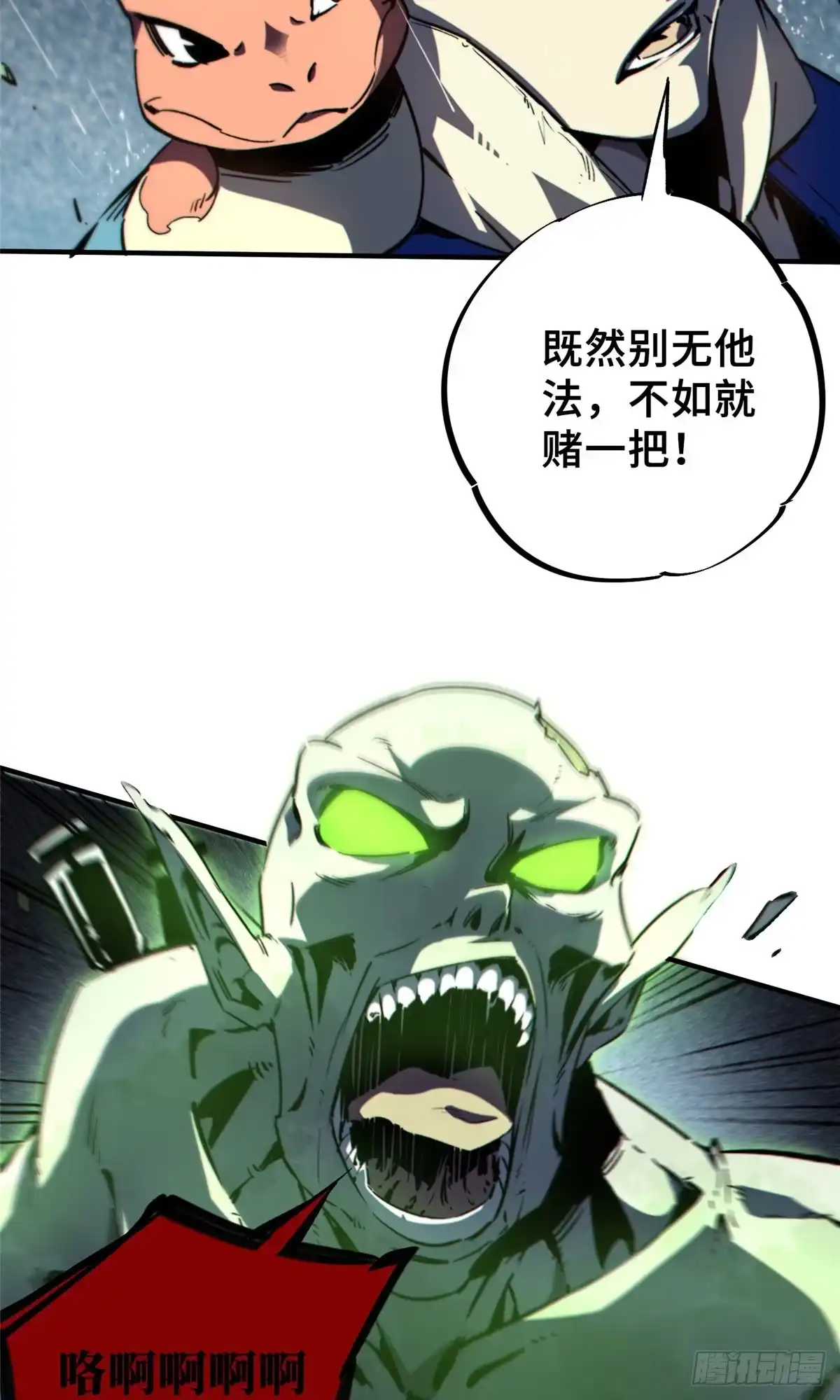 《怪物被杀就会死》13 圣水 第37页