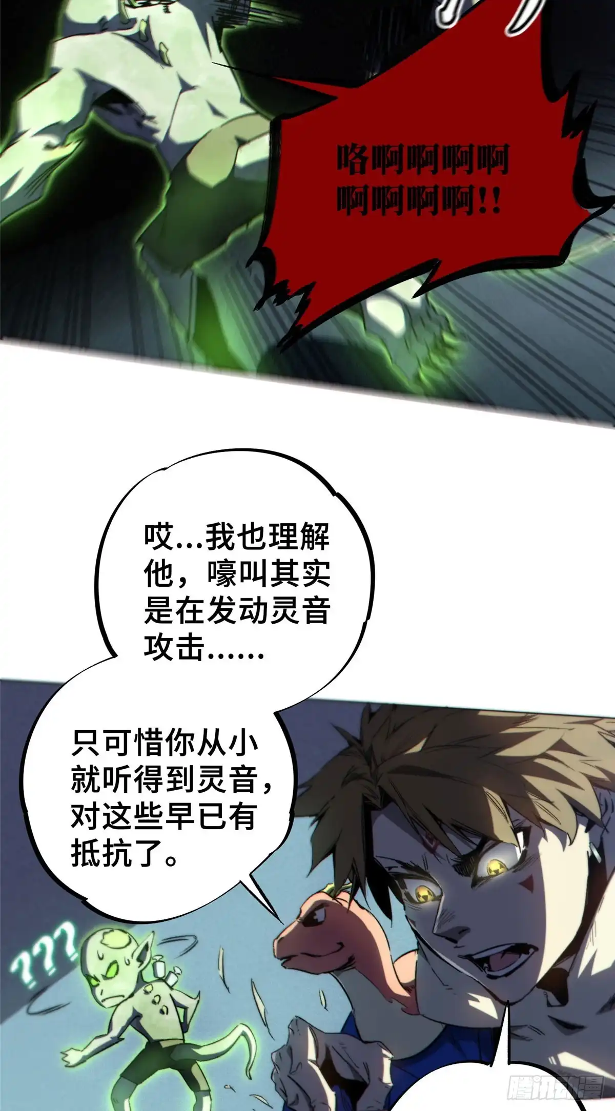 《怪物被杀就会死》13 圣水 第14页