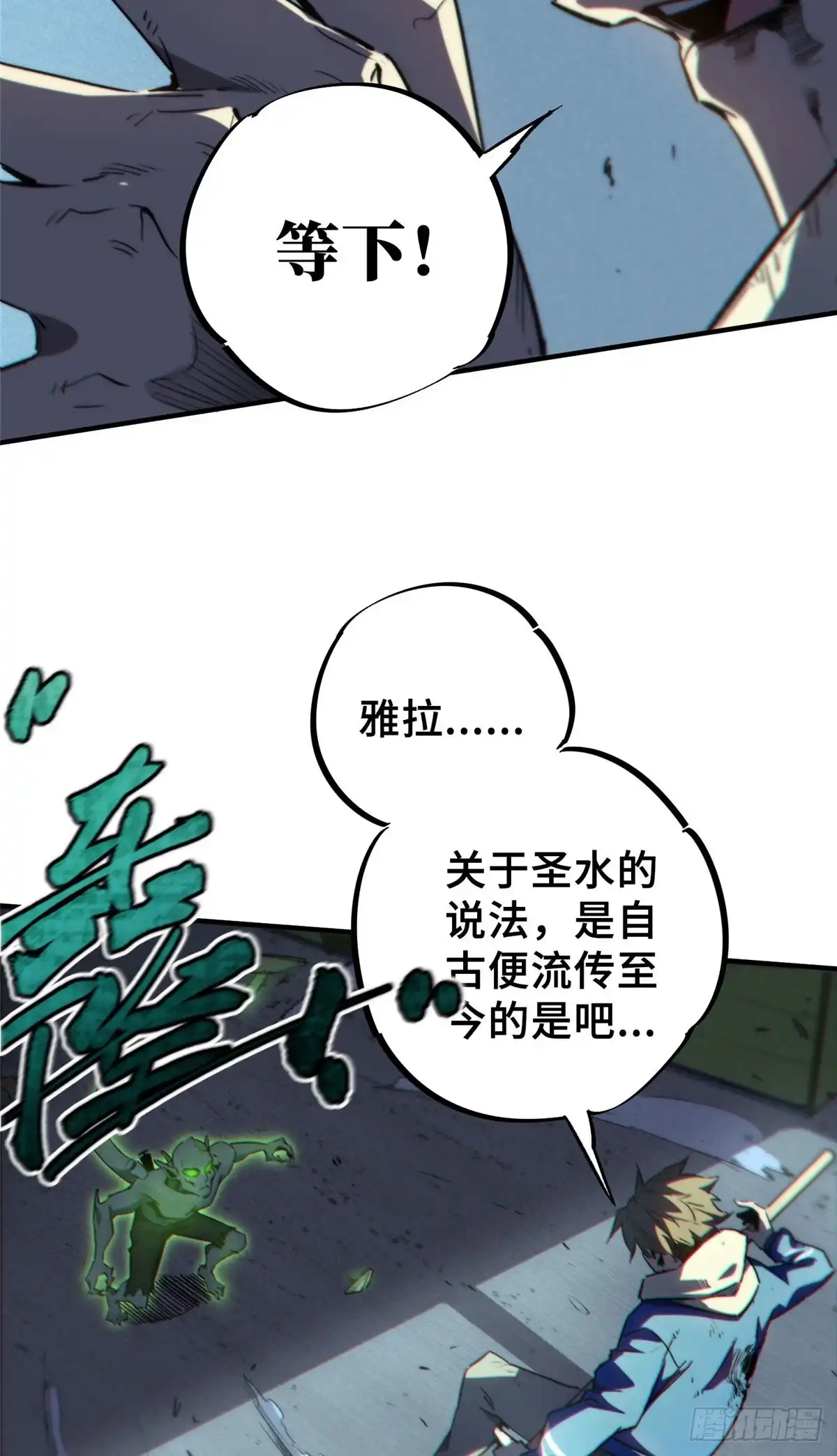 《怪物被杀就会死》13 圣水 第29页