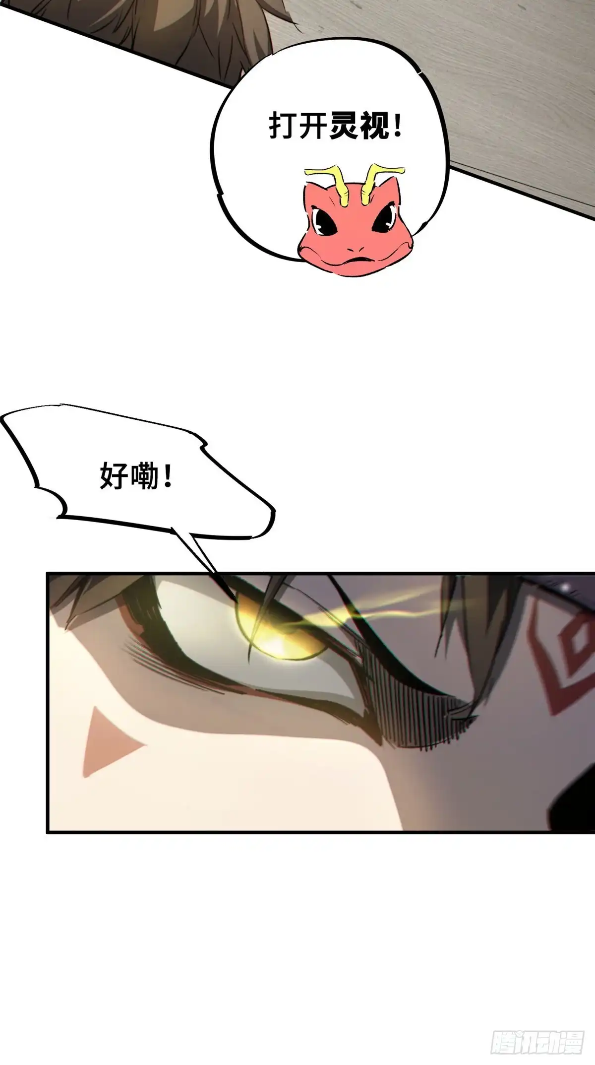 《怪物被杀就会死》14 灵气碎片 第38页