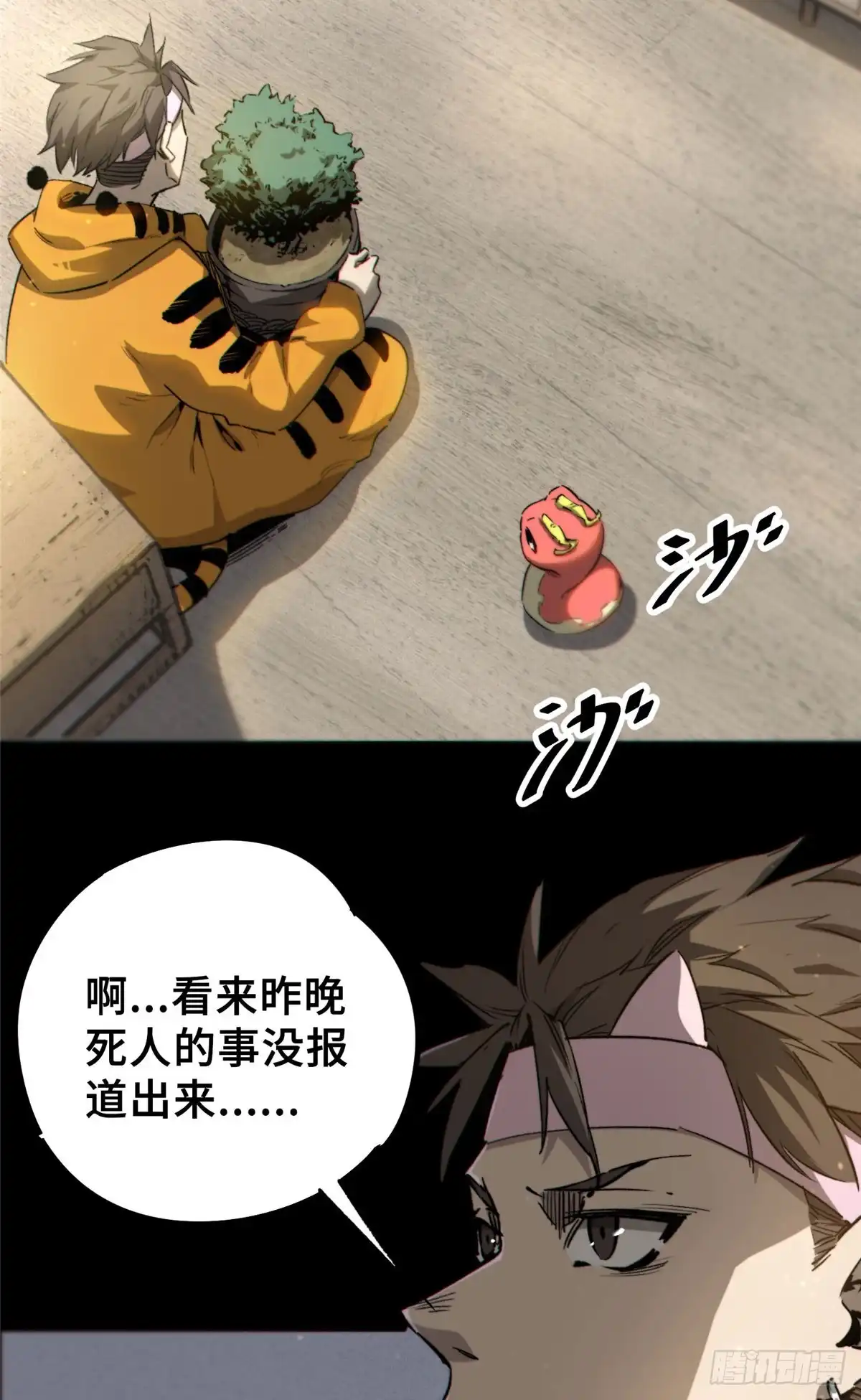 《怪物被杀就会死》14 灵气碎片 第6页