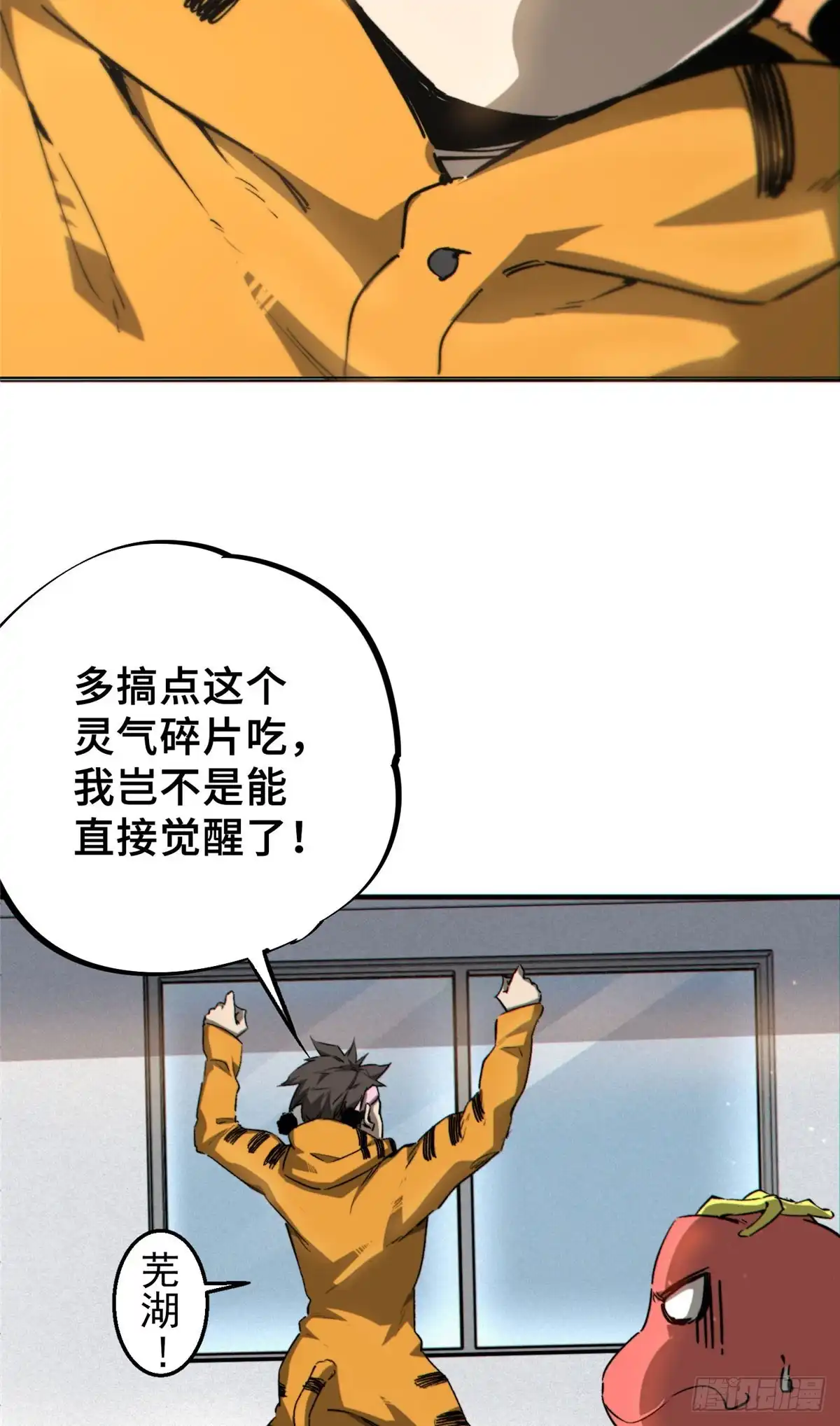 《怪物被杀就会死》14 灵气碎片 第25页