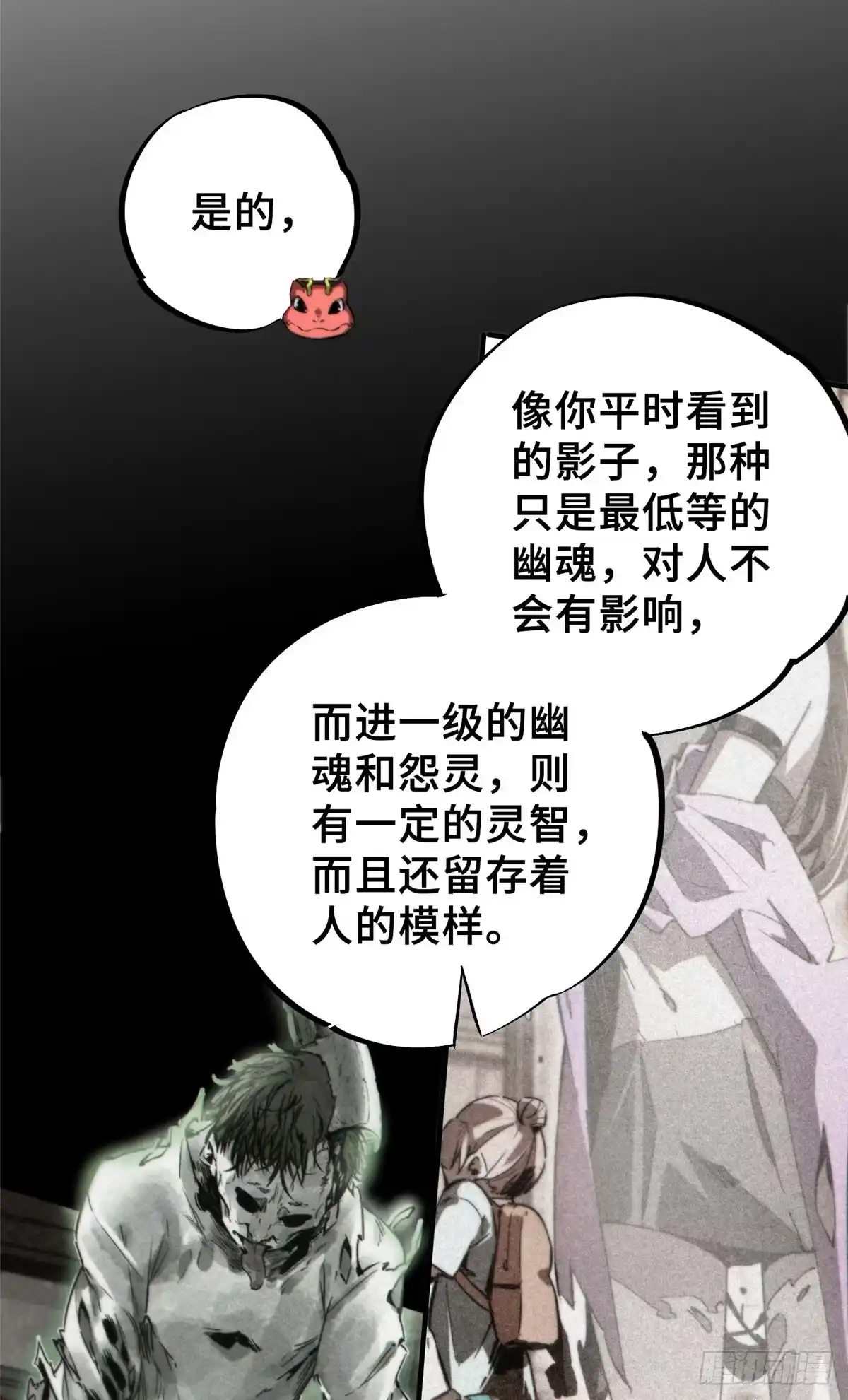 《怪物被杀就会死》14 灵气碎片 第10页