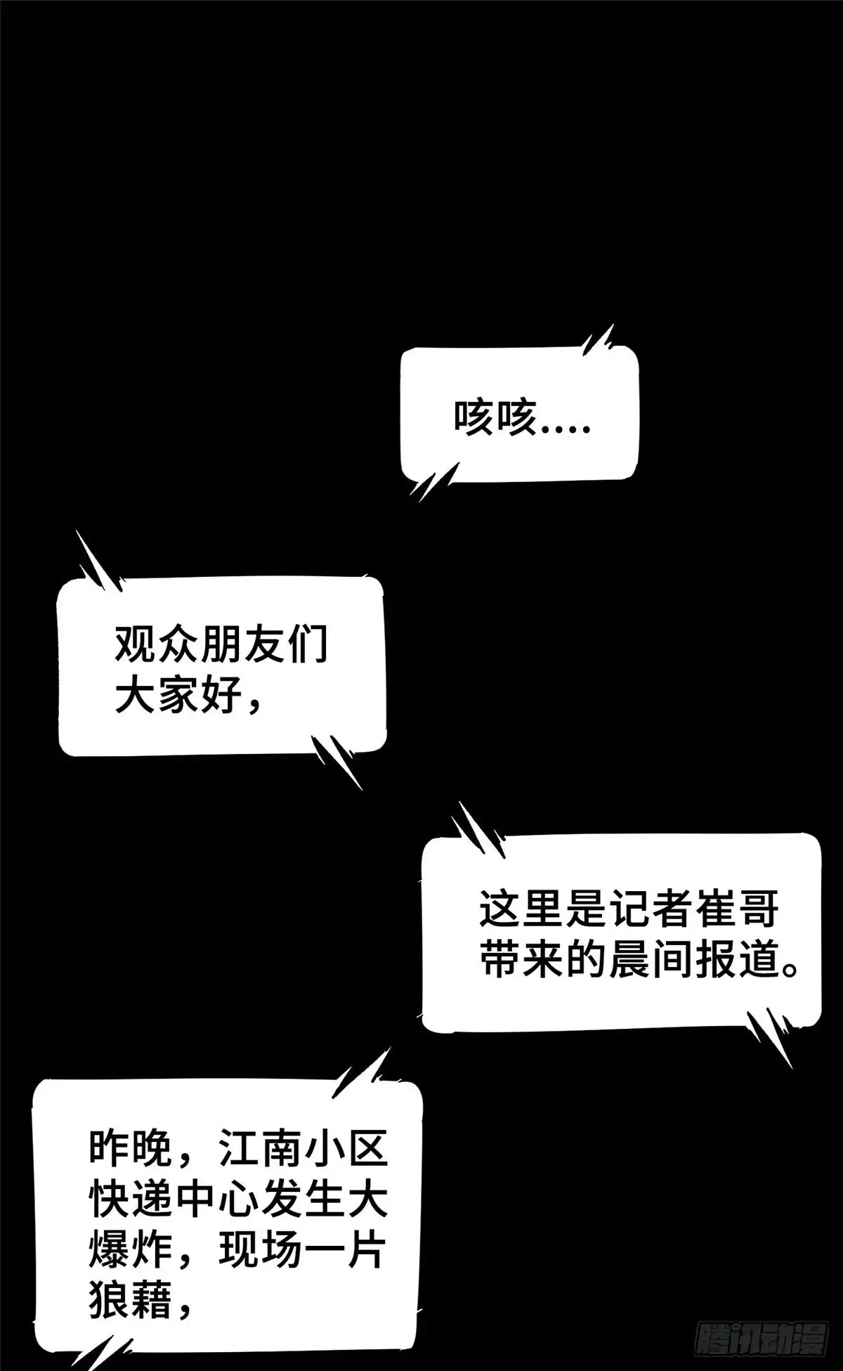 《怪物被杀就会死》14 灵气碎片 第2页