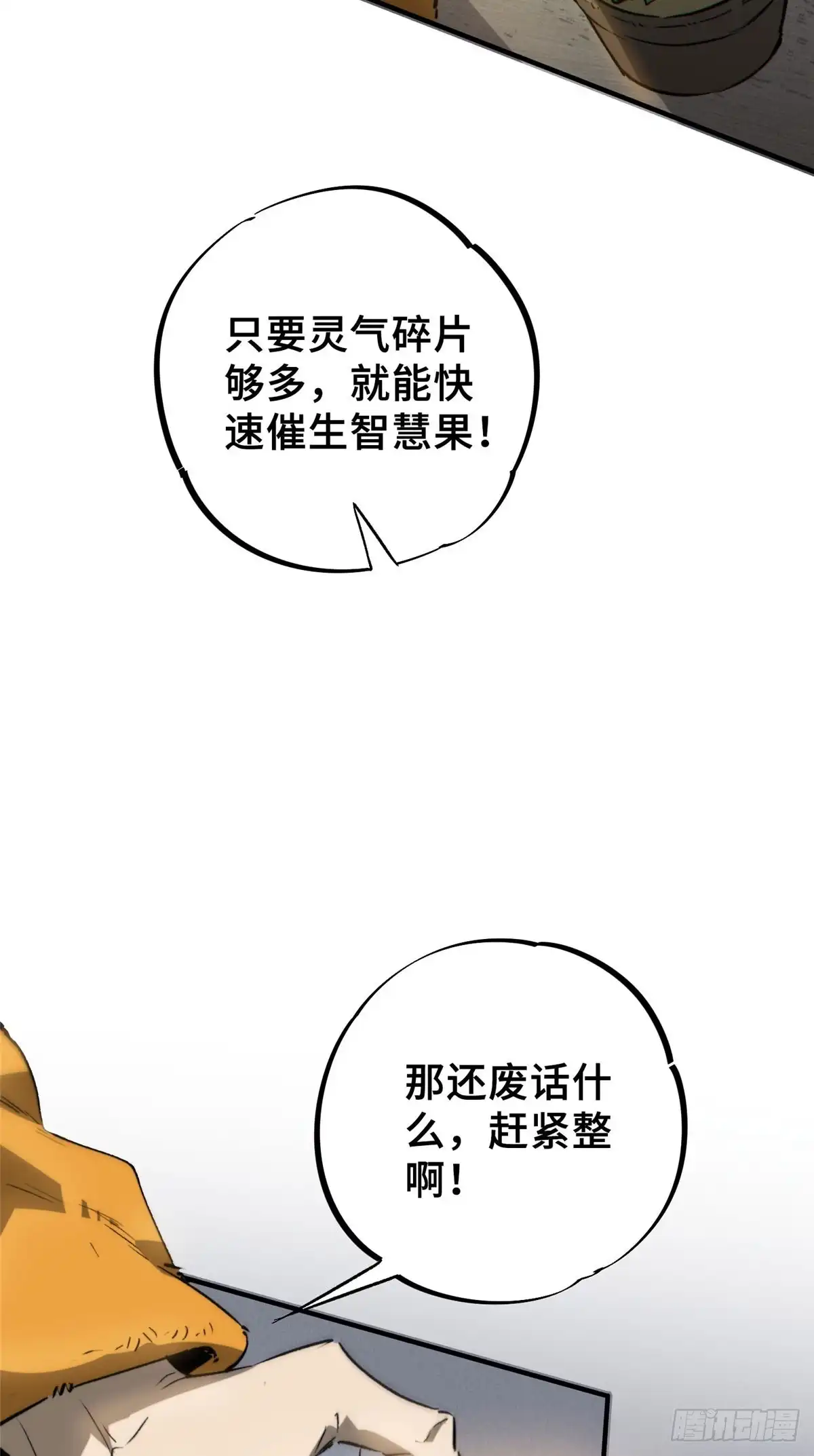 《怪物被杀就会死》14 灵气碎片 第34页