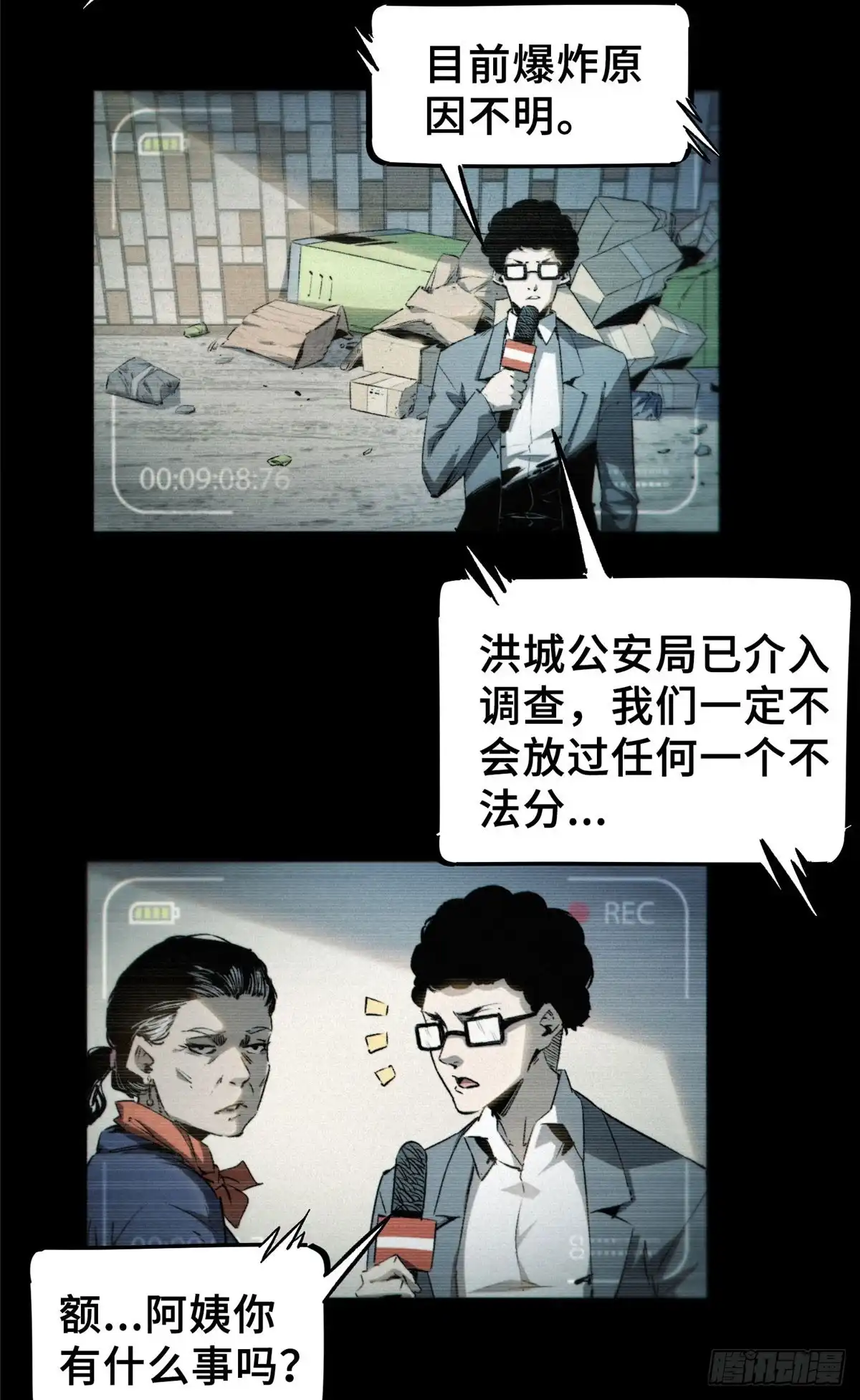 《怪物被杀就会死》14 灵气碎片 第3页