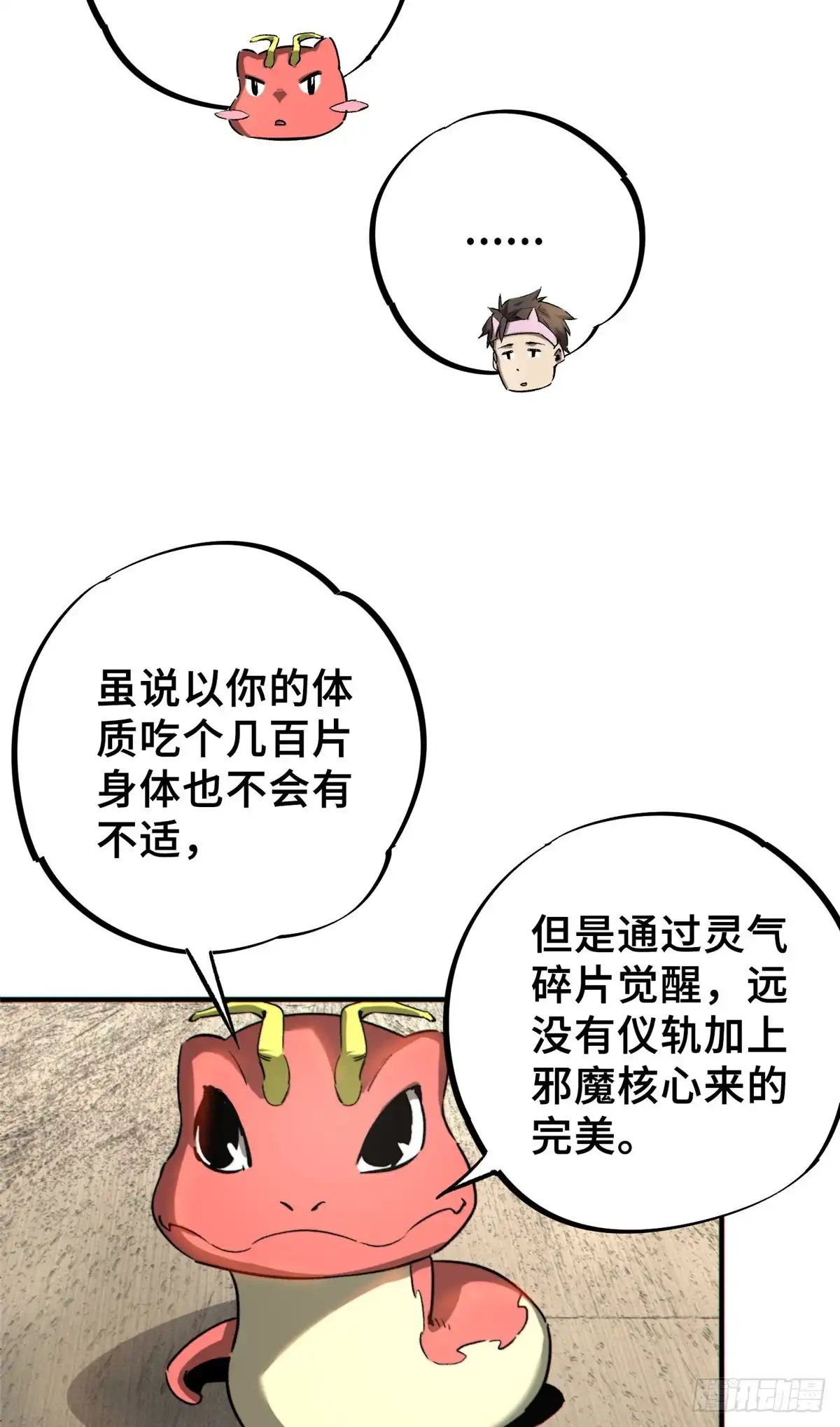 《怪物被杀就会死》14 灵气碎片 第27页