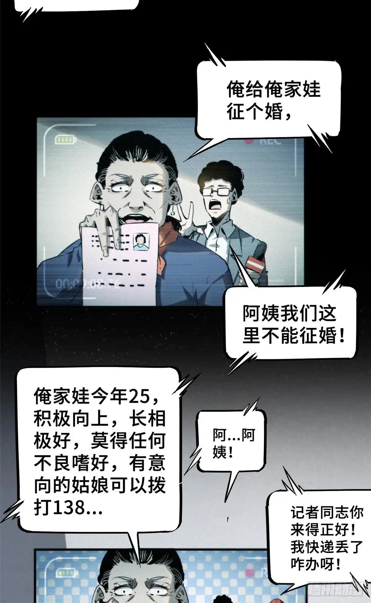 《怪物被杀就会死》14 灵气碎片 第4页