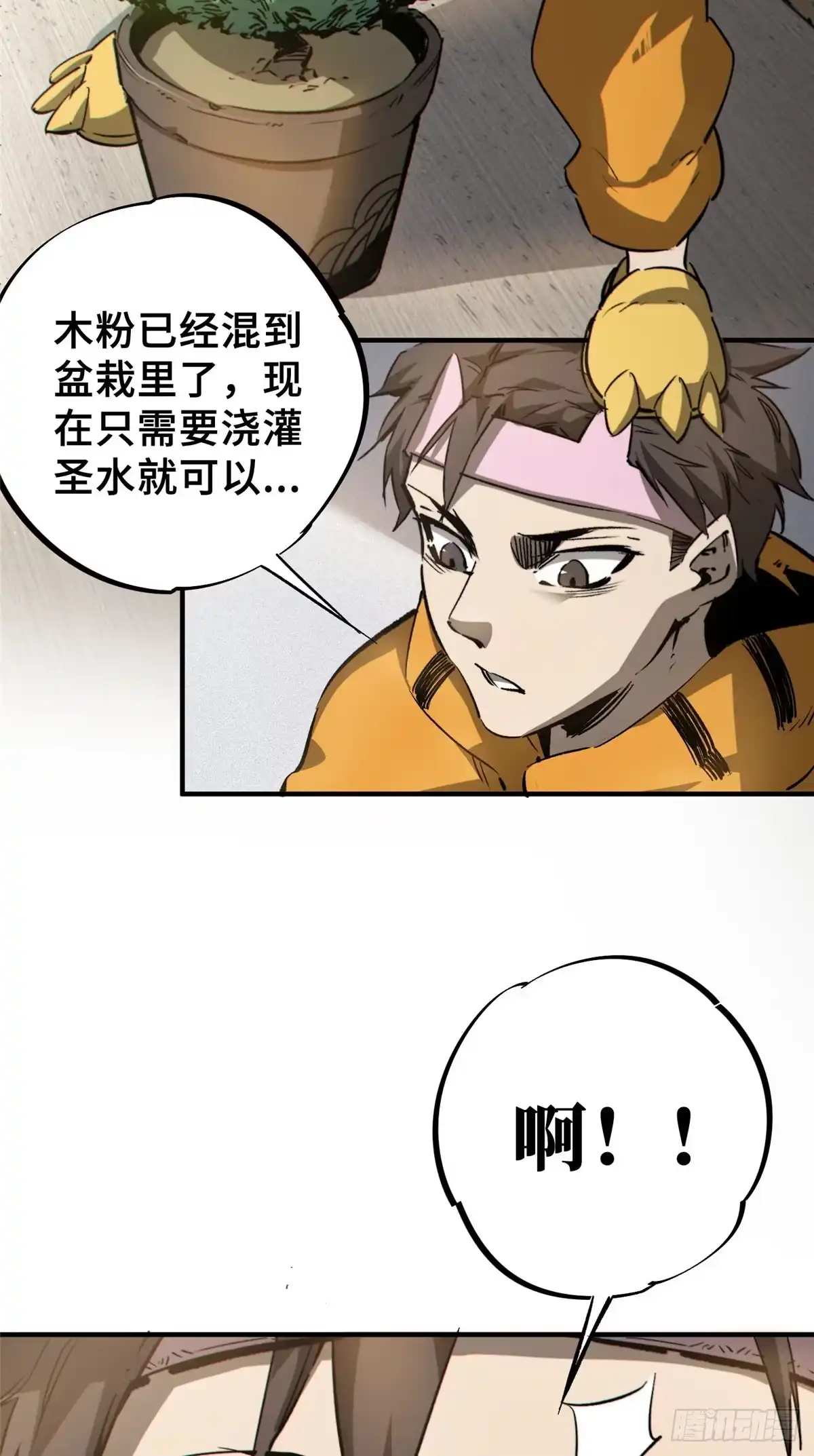 《怪物被杀就会死》14 灵气碎片 第31页