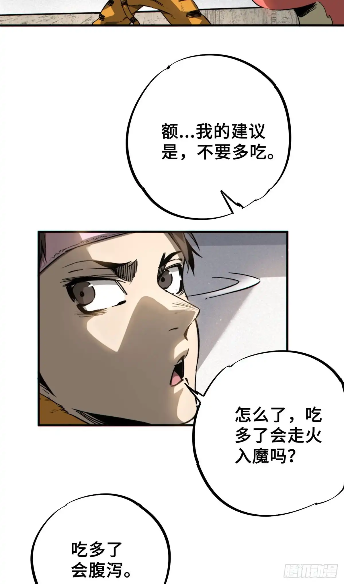 《怪物被杀就会死》14 灵气碎片 第26页