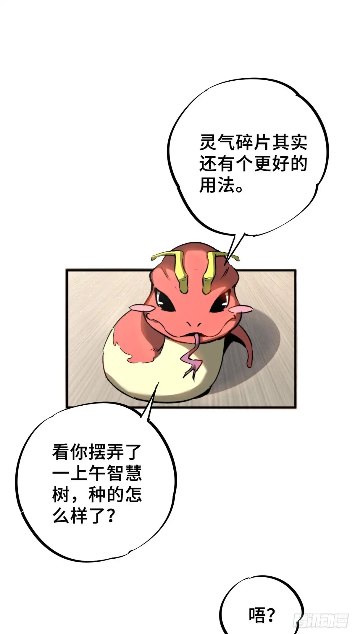 《怪物被杀就会死》14 灵气碎片 第29页