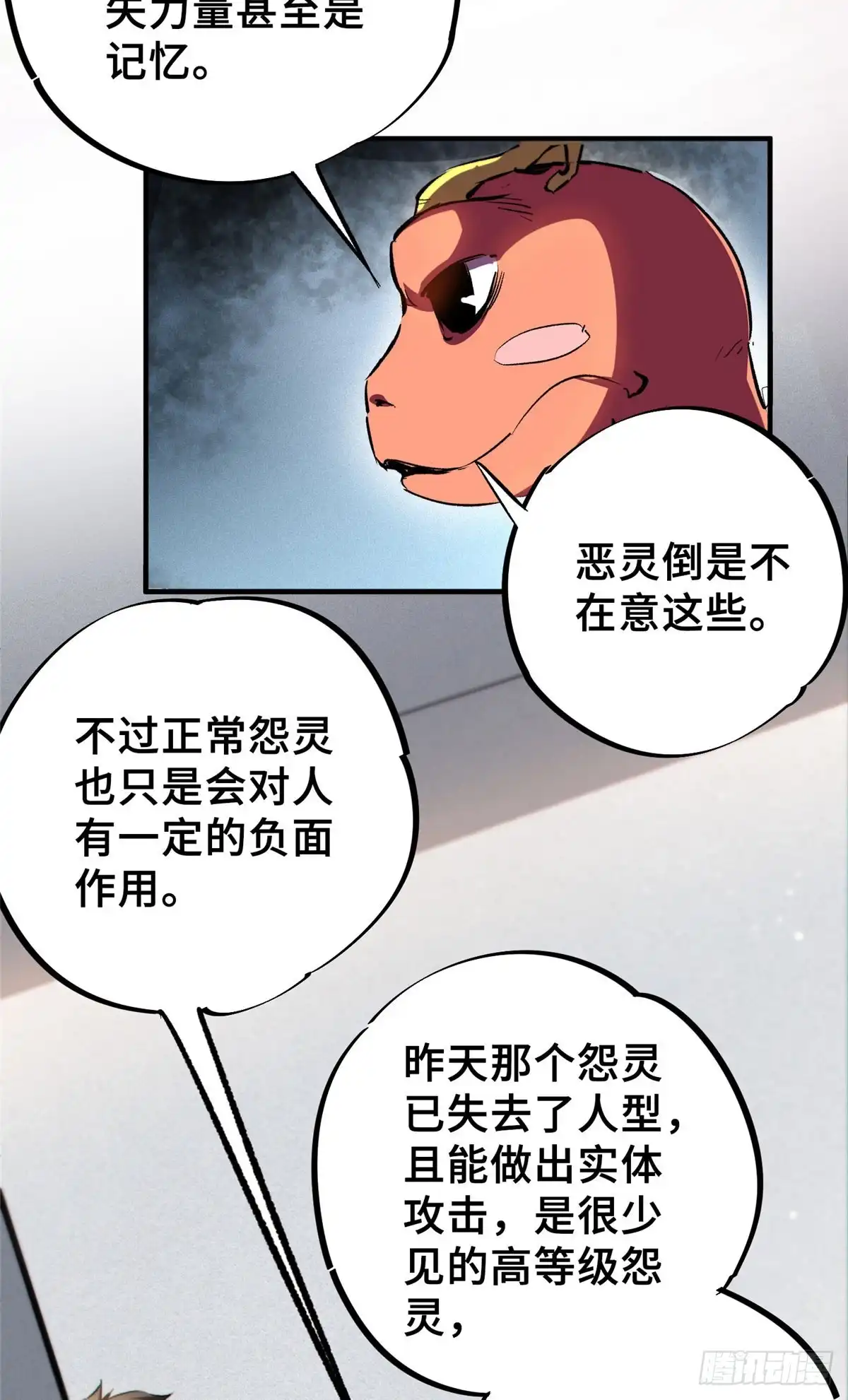 《怪物被杀就会死》14 灵气碎片 第12页