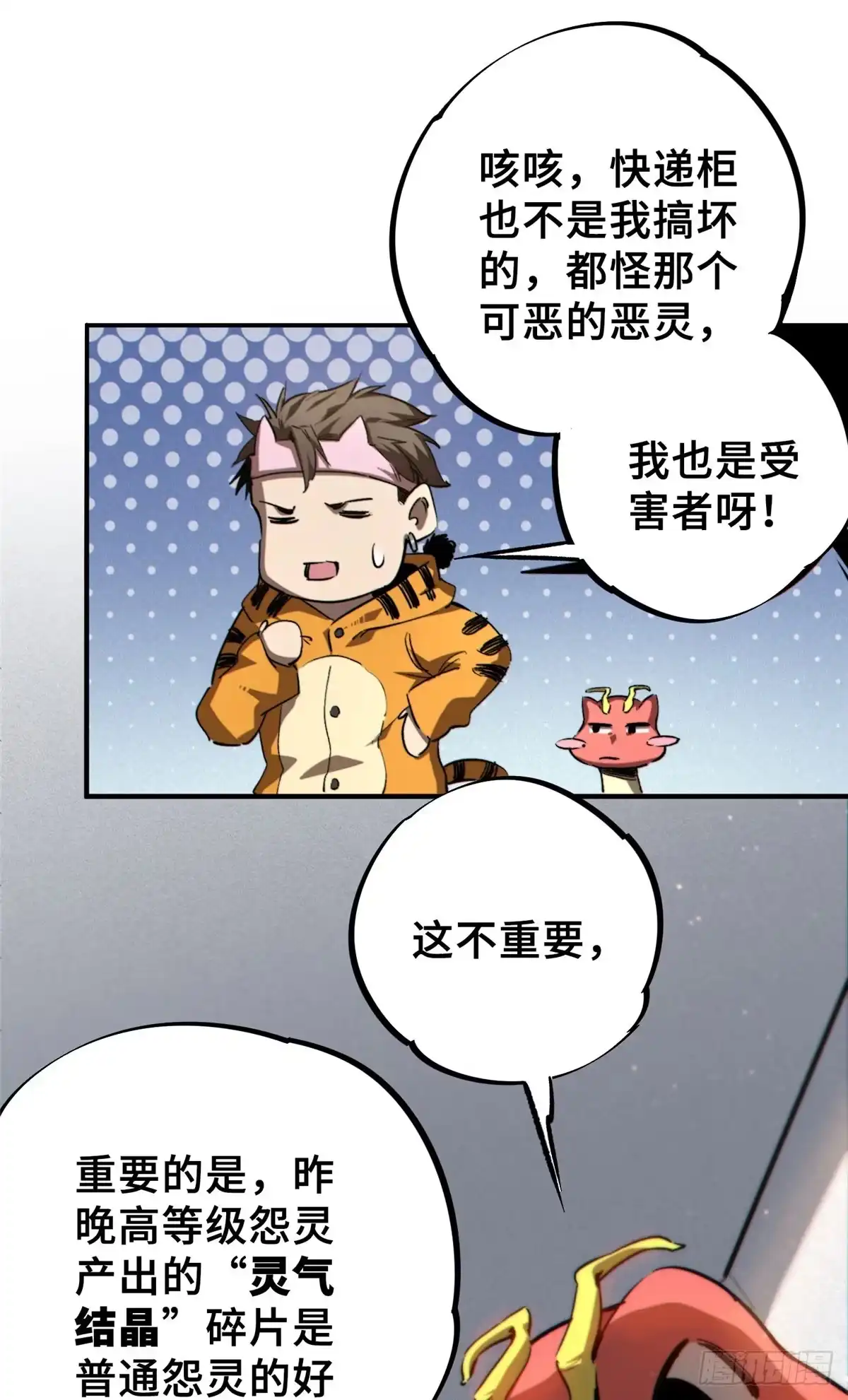《怪物被杀就会死》14 灵气碎片 第17页