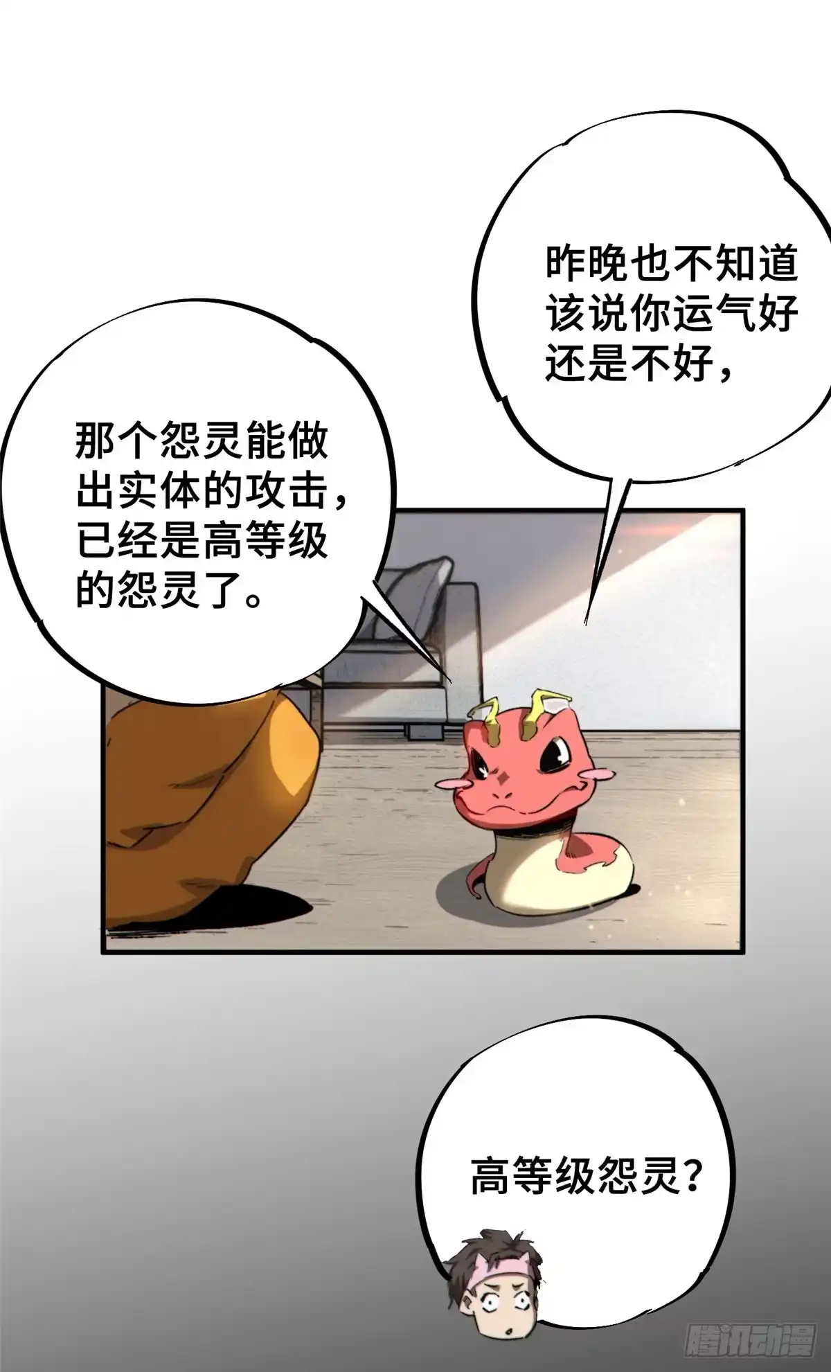 《怪物被杀就会死》14 灵气碎片 第9页