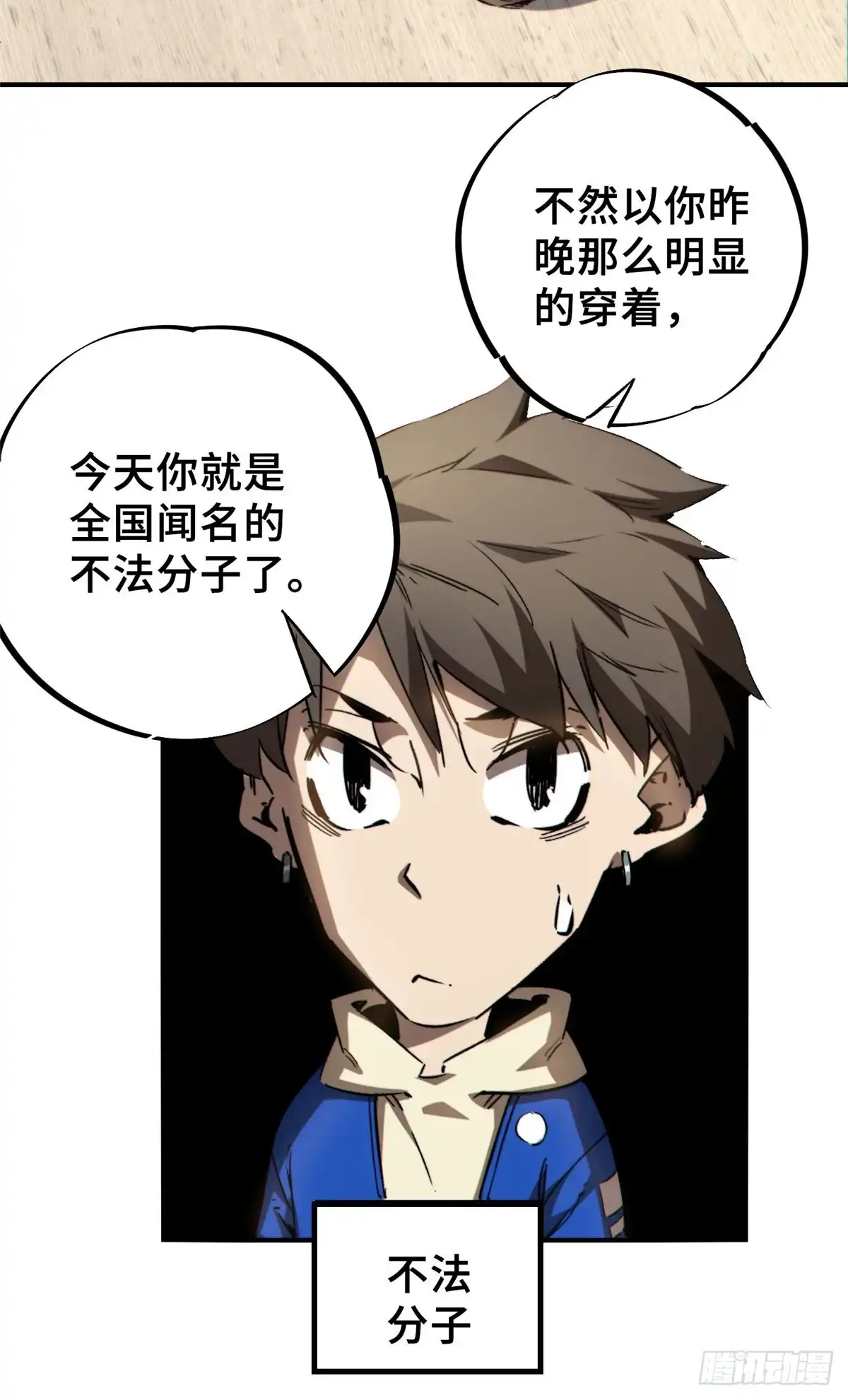 《怪物被杀就会死》14 灵气碎片 第16页