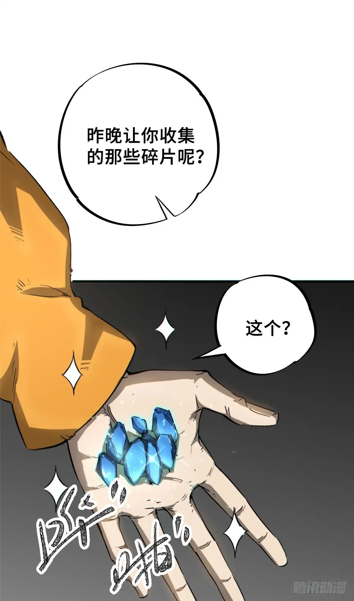 《怪物被杀就会死》14 灵气碎片 第19页